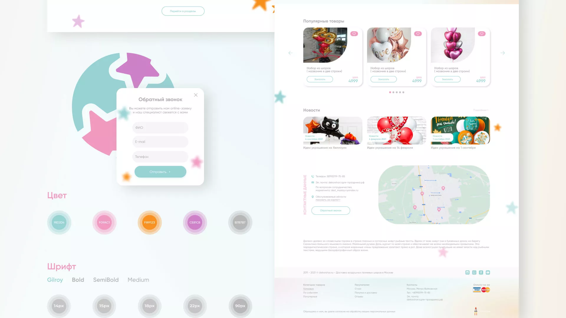 Разработка сайта в Уржуме для компании «ДекорШар»