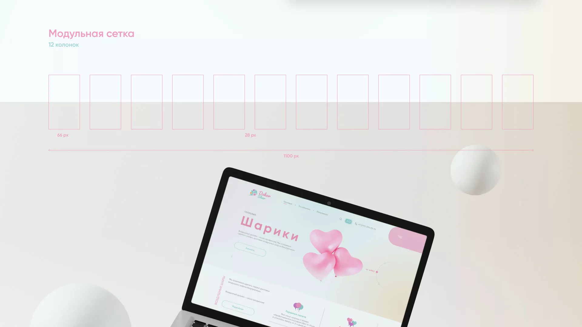 Разработка сайта в Уржуме для компании «ДекорШар»