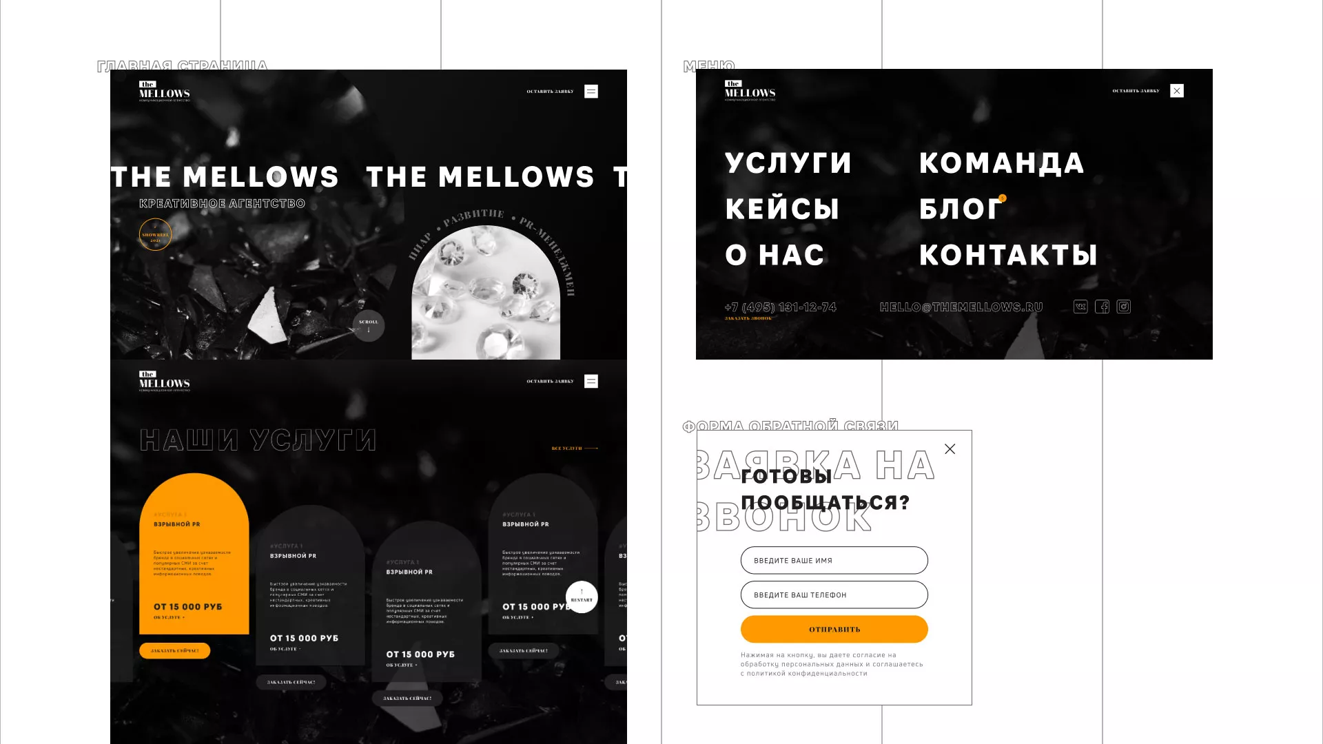 Разработка сайта креативного агентства «The Mellows» в Уржуме