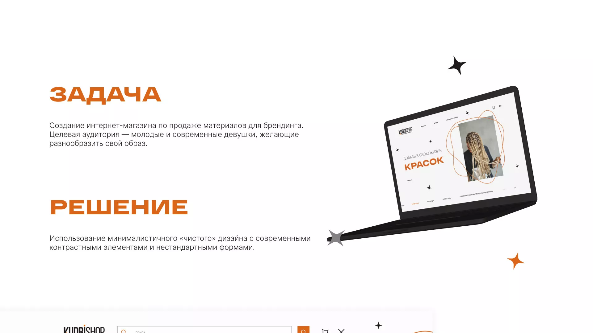 Создание интернет-магазина «КудриШоп» в Уржуме