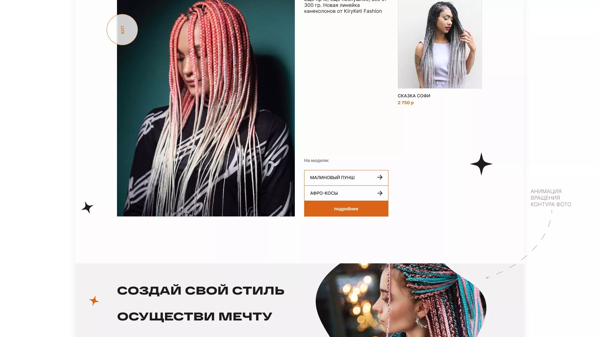 Создание интернет-магазина «КудриШоп» в Уржуме