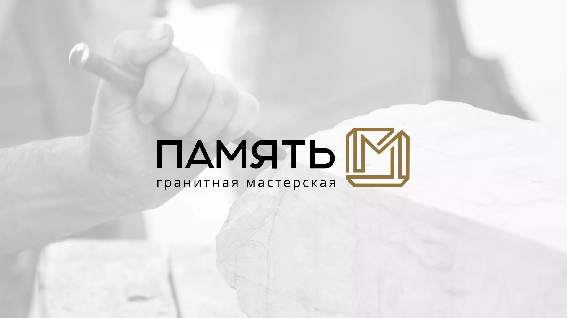 Разработка логотипа и сайта компании «Память-М» в Уржуме