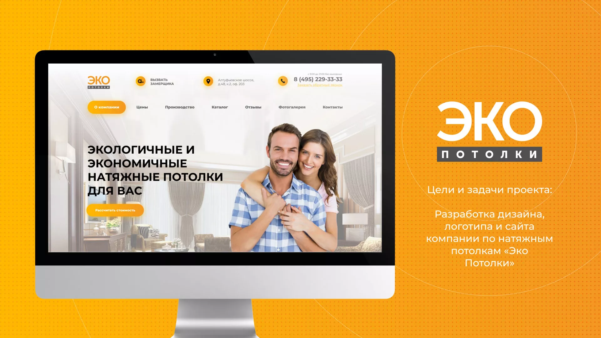 Разработка сайта по натяжным потолкам «Эко Потолки» в Уржуме