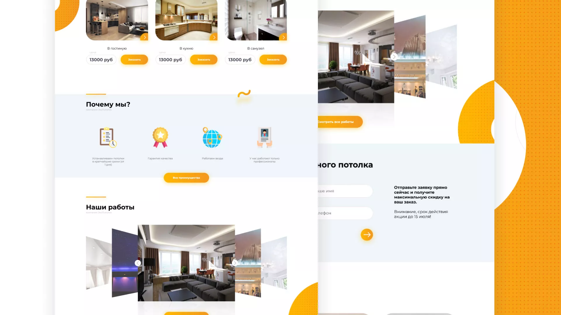 Разработка сайта по натяжным потолкам «Эко Потолки» в Уржуме