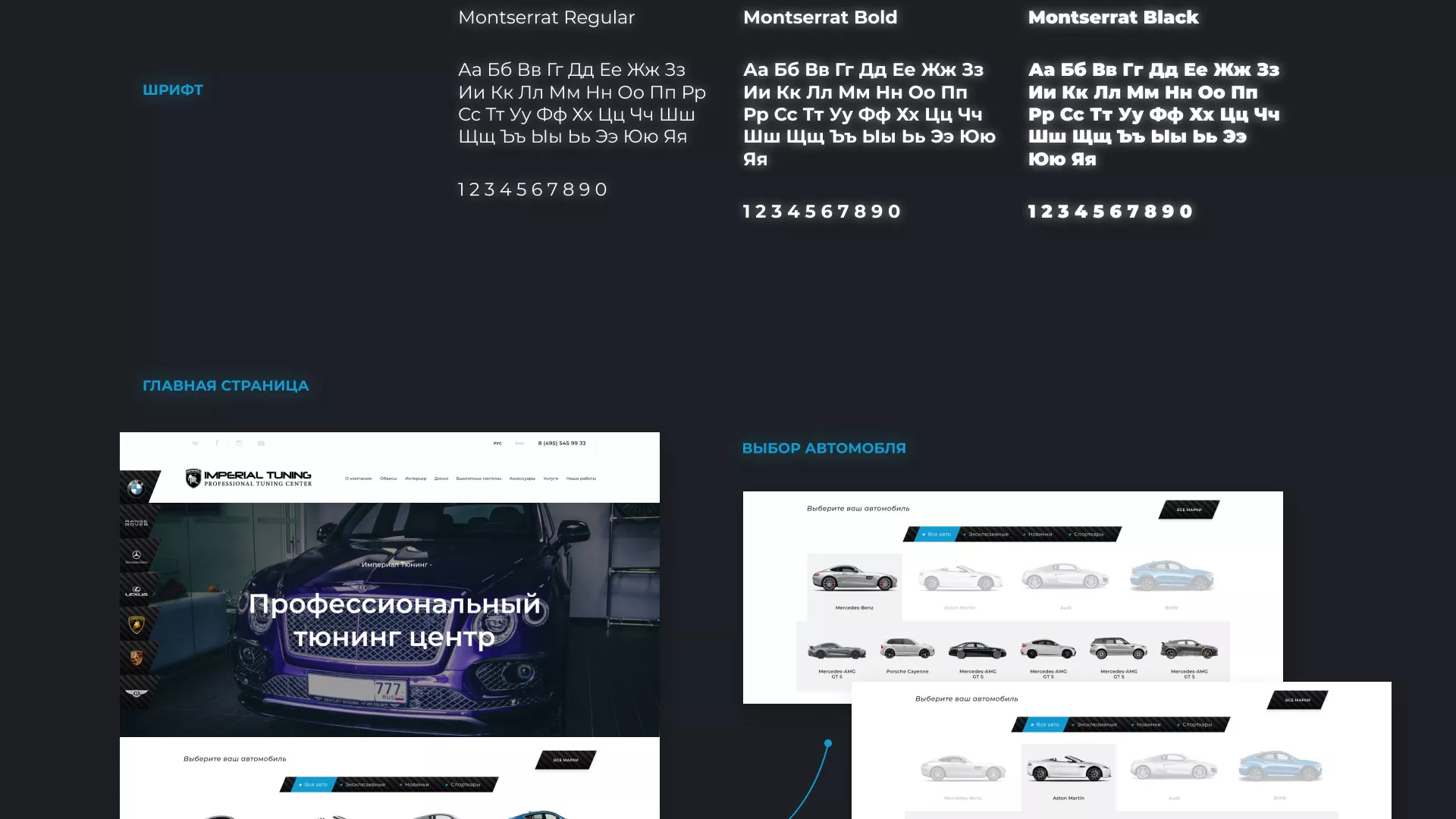 Создание сайта тюнинг-ателье «Imperial Tuning» в Уржуме