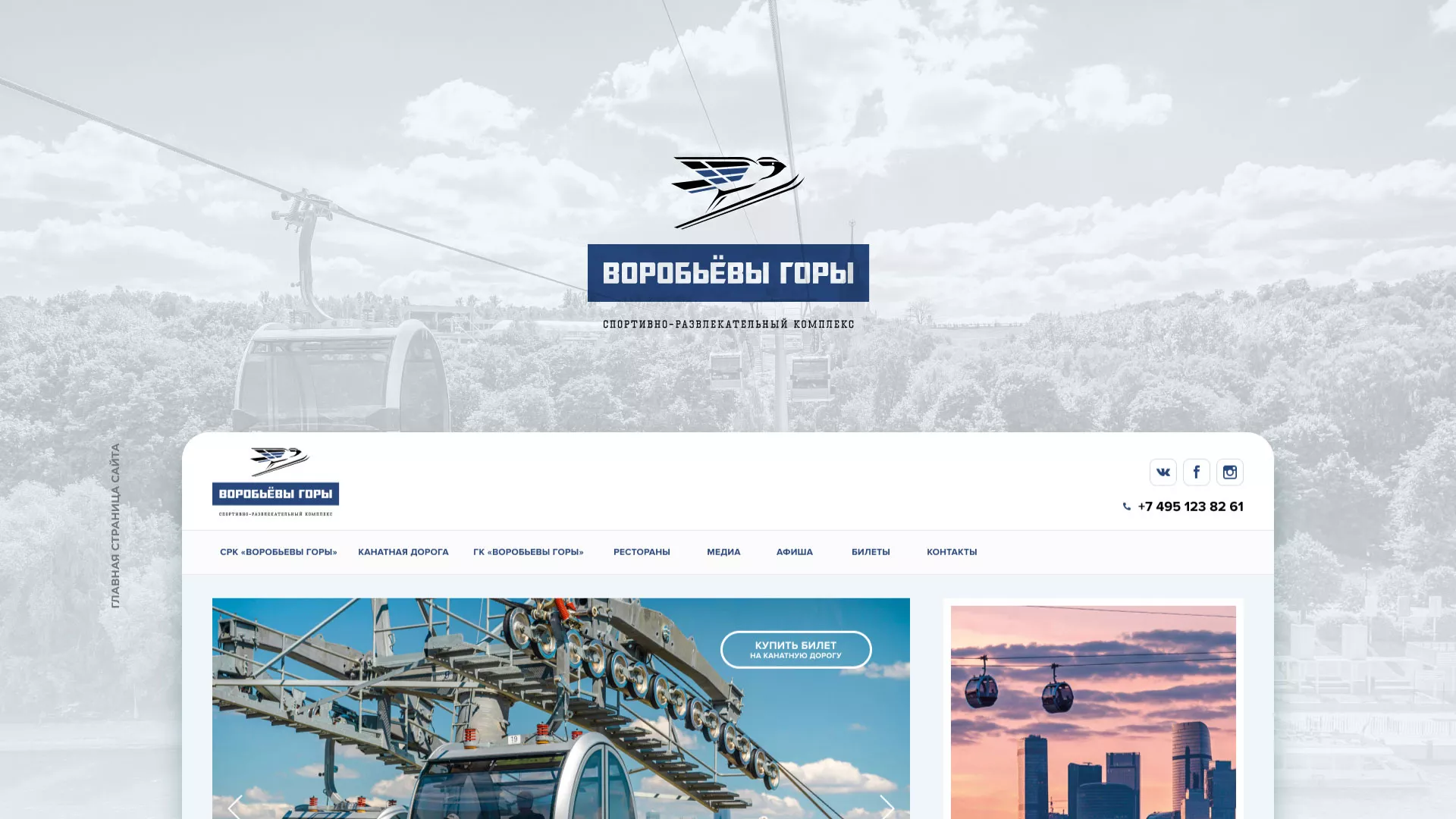 Разработка сайта в Уржуме для спортивно-развлекательного комплекса «Воробьёвы горы»