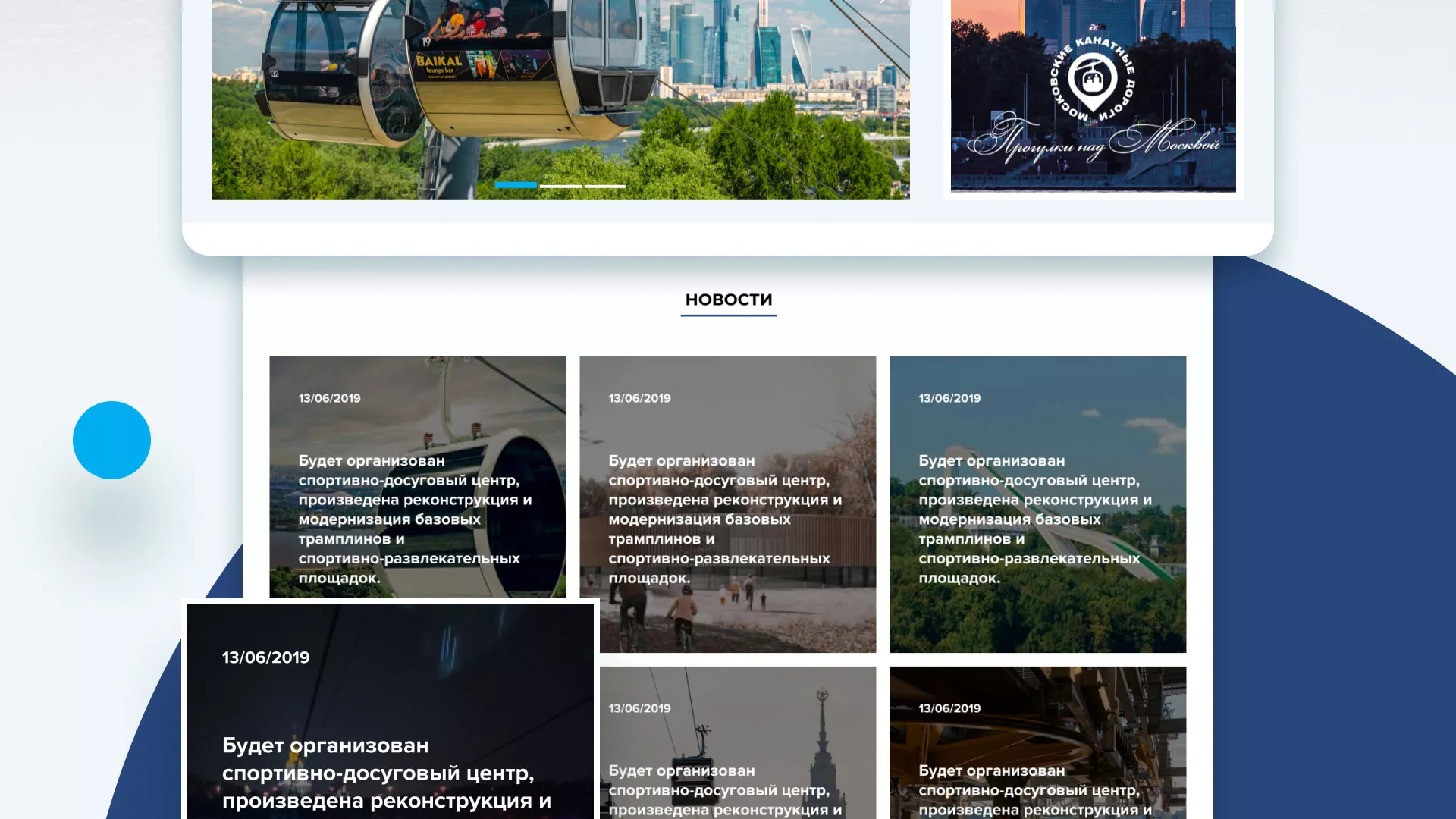 Разработка сайта в Уржуме для спортивно-развлекательного комплекса «Воробьёвы горы»