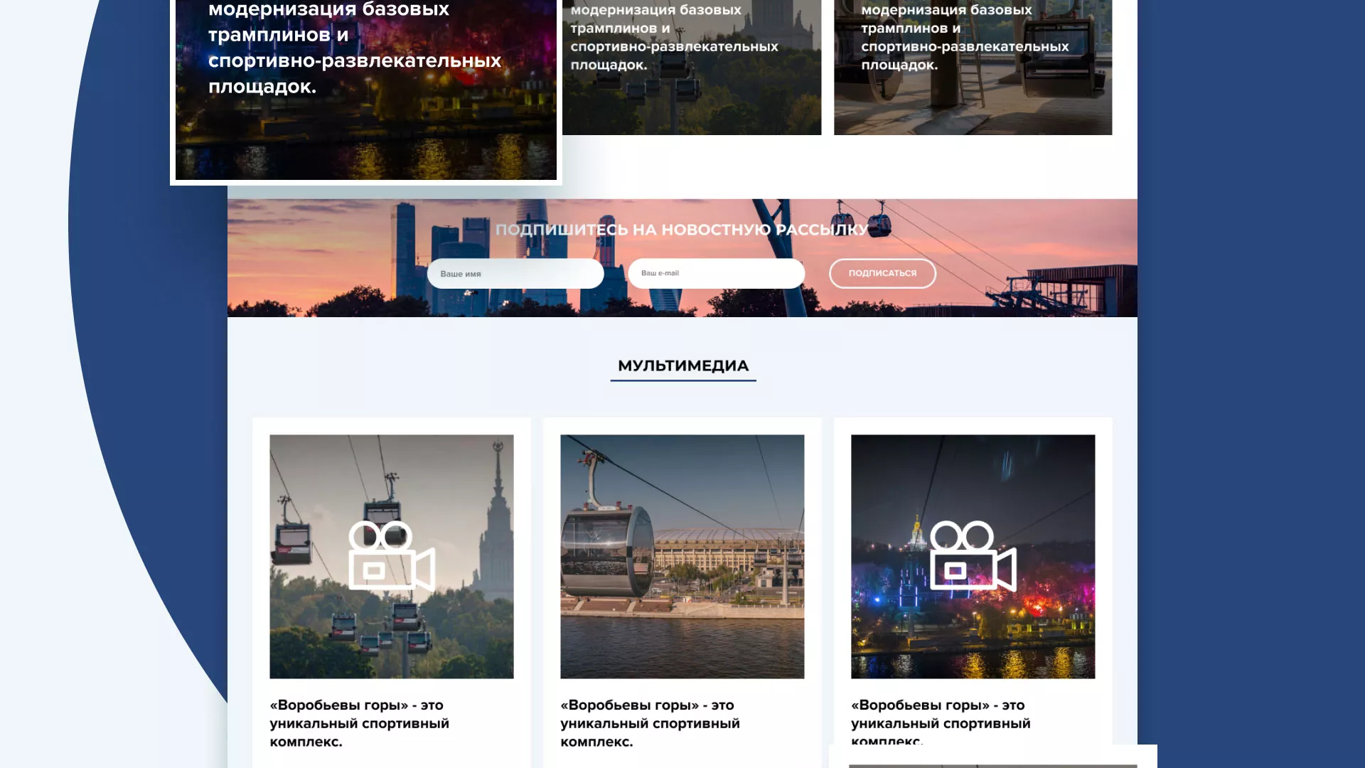 Разработка сайта в Уржуме для спортивно-развлекательного комплекса «Воробьёвы горы»
