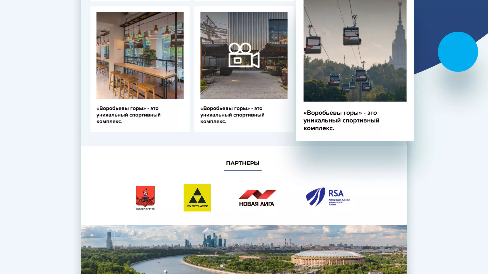 Разработка сайта в Уржуме для спортивно-развлекательного комплекса «Воробьёвы горы»