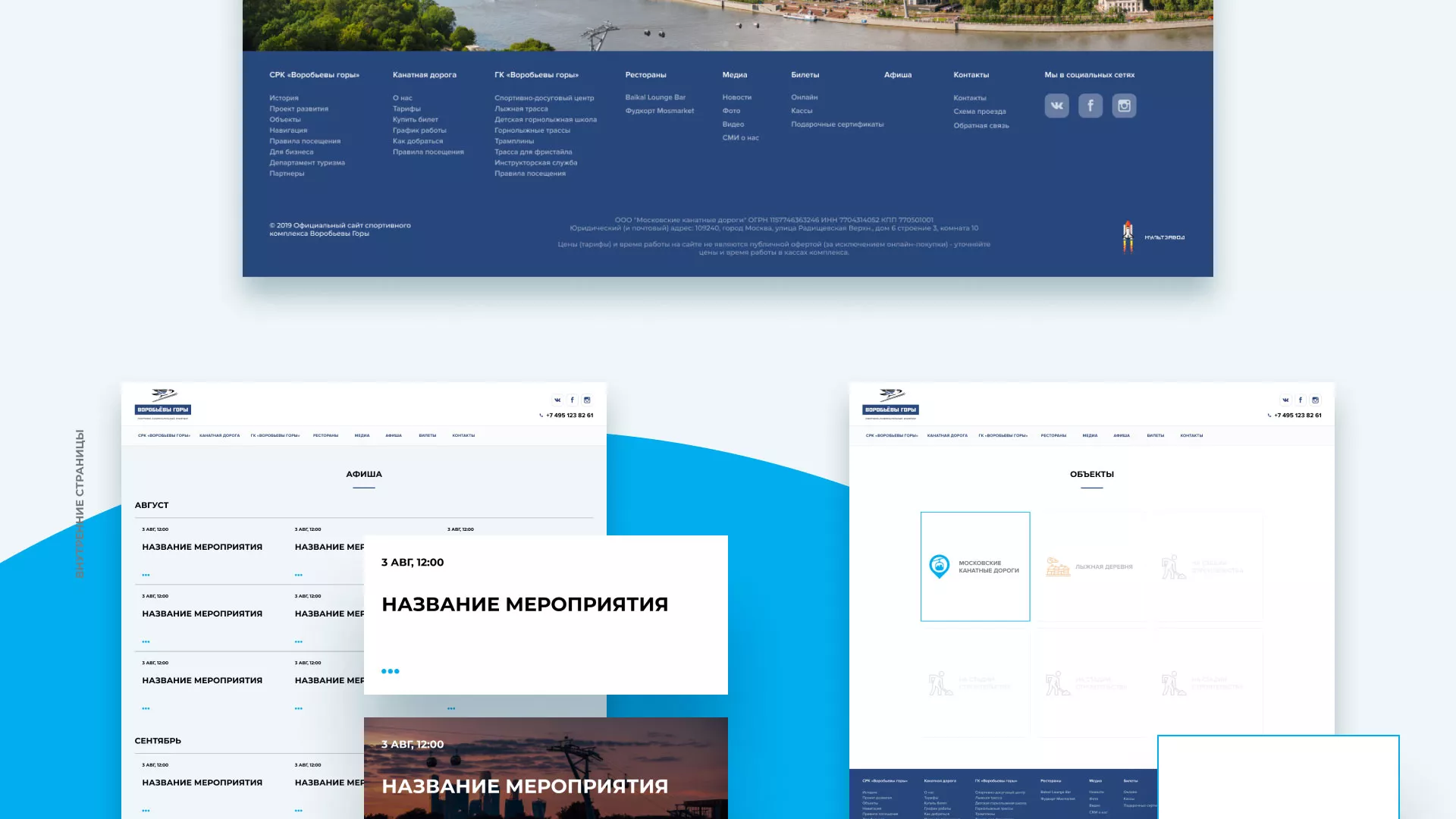 Разработка сайта в Уржуме для спортивно-развлекательного комплекса «Воробьёвы горы»