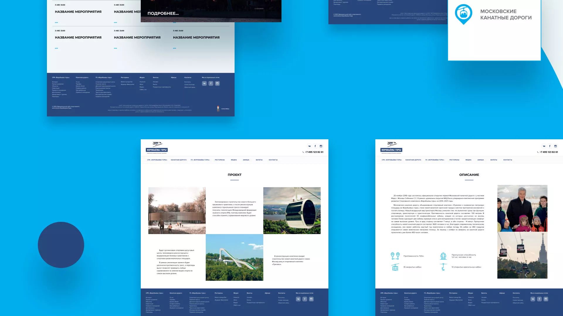 Разработка сайта в Уржуме для спортивно-развлекательного комплекса «Воробьёвы горы»