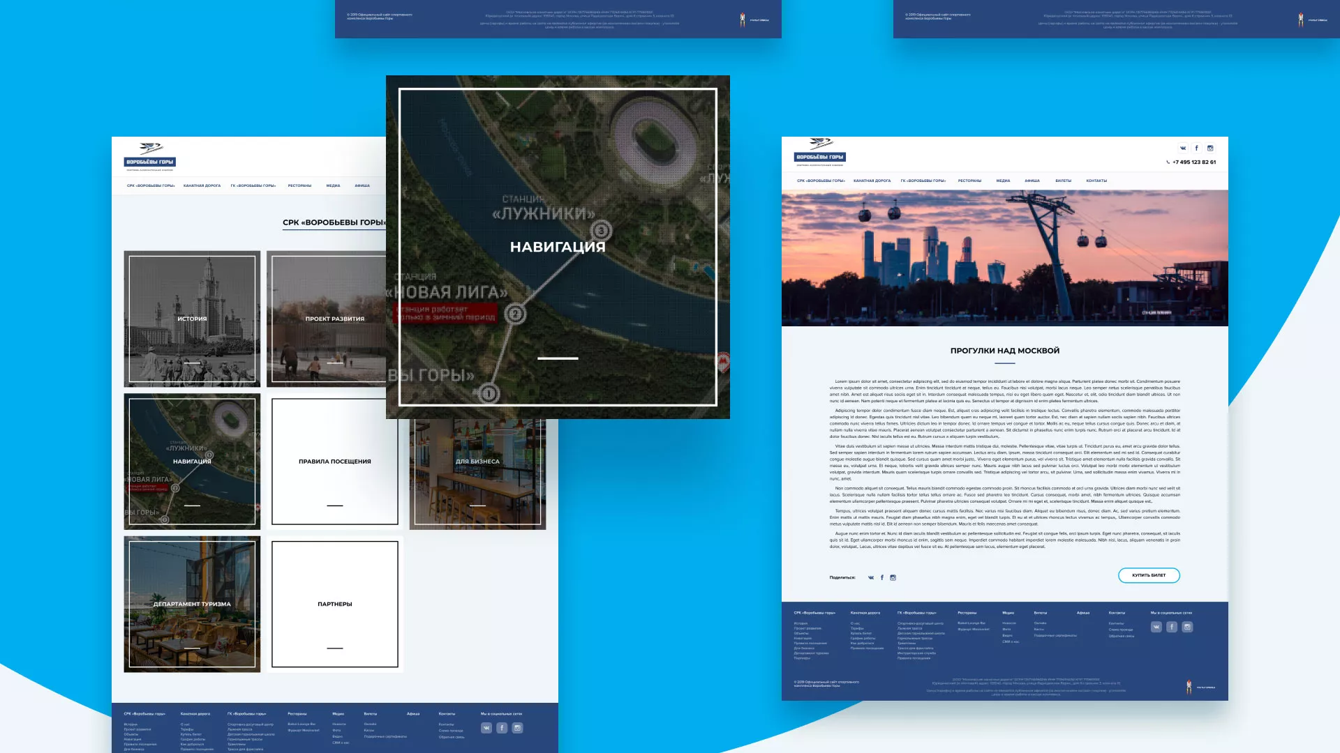 Разработка сайта в Уржуме для спортивно-развлекательного комплекса «Воробьёвы горы»