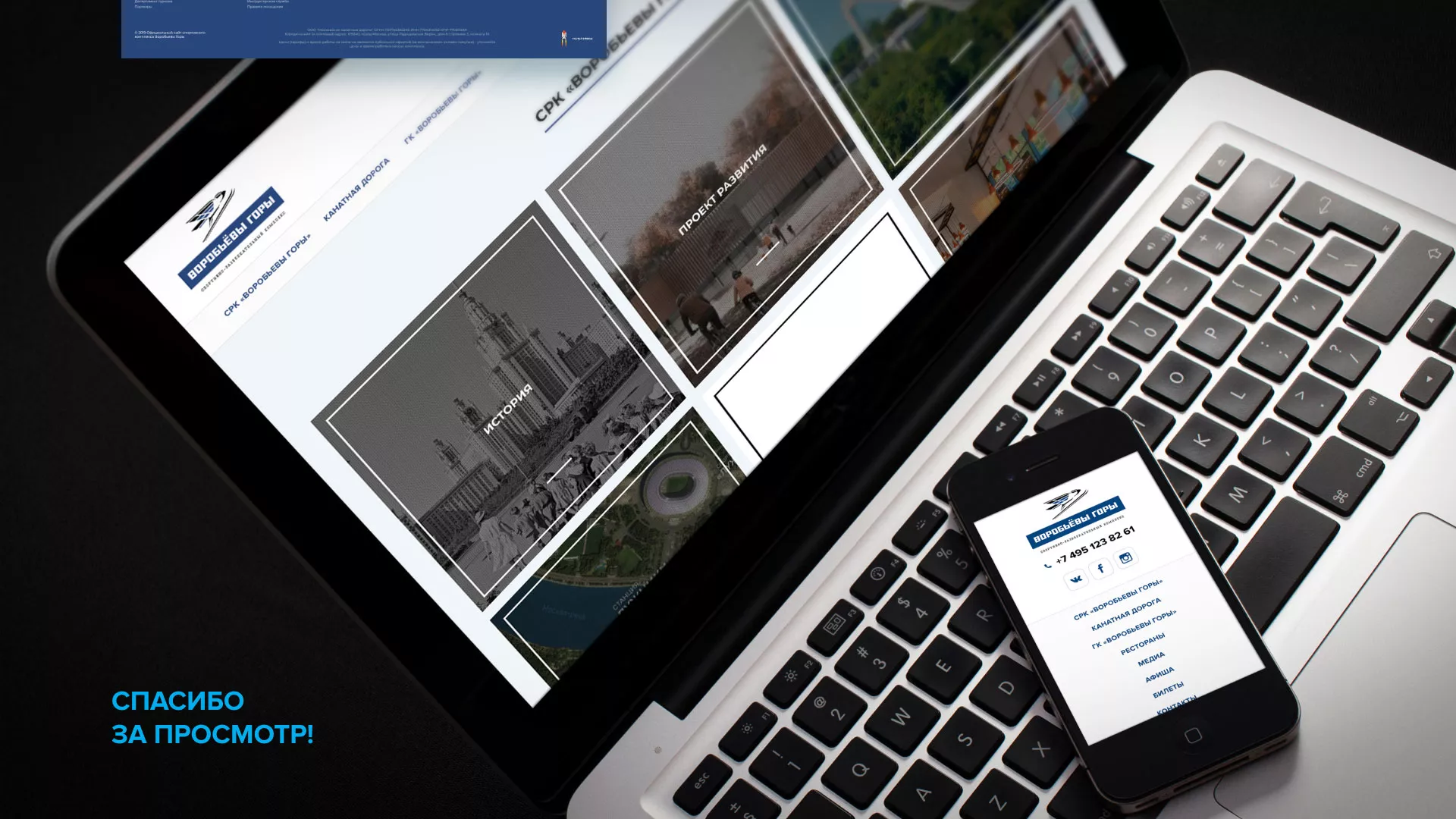 Разработка сайта в Уржуме для спортивно-развлекательного комплекса «Воробьёвы горы»
