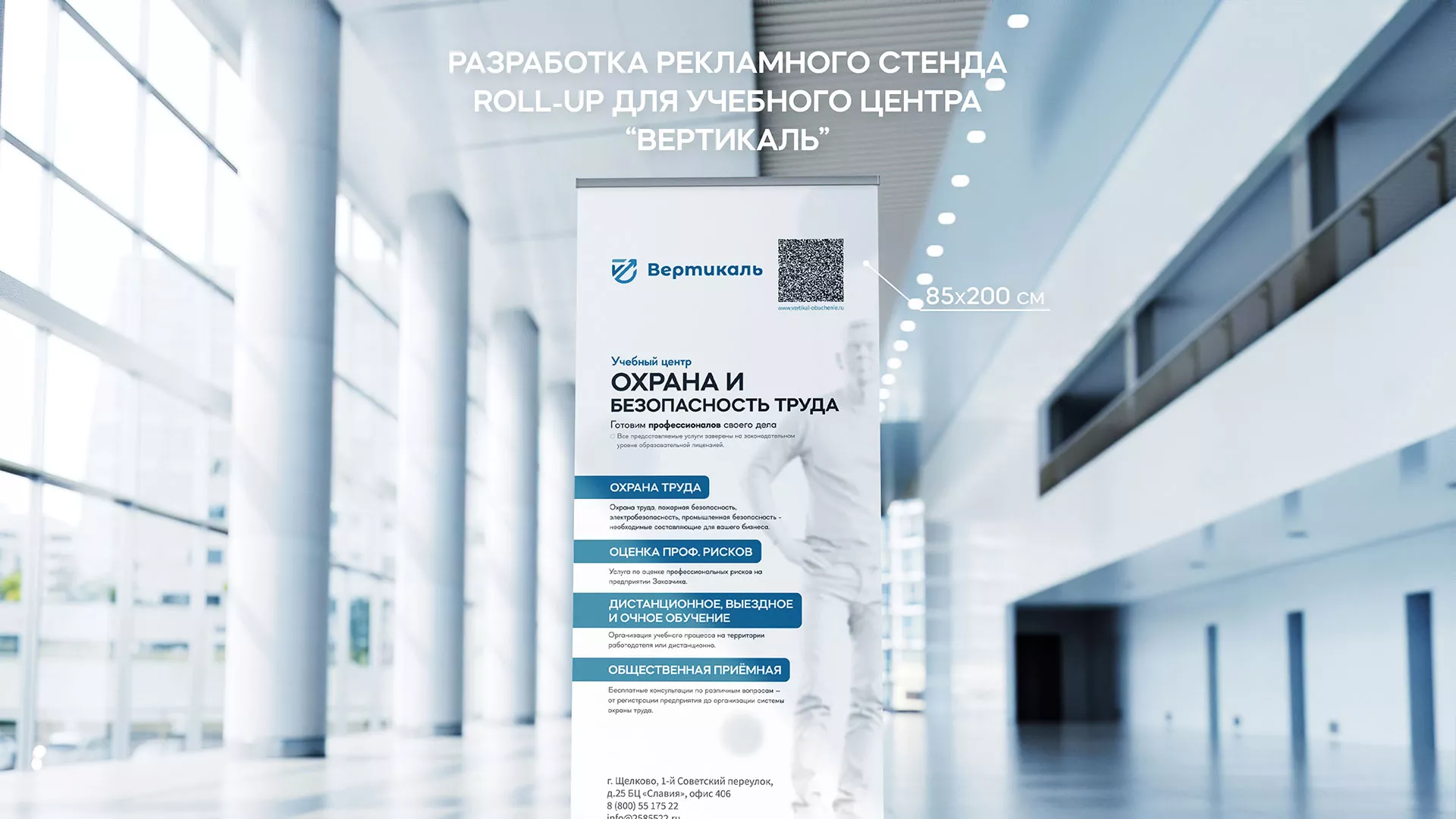 Разработка дизайн-макета ролл-ап стенда для учебного центра «Вертикаль» в Уржуме
