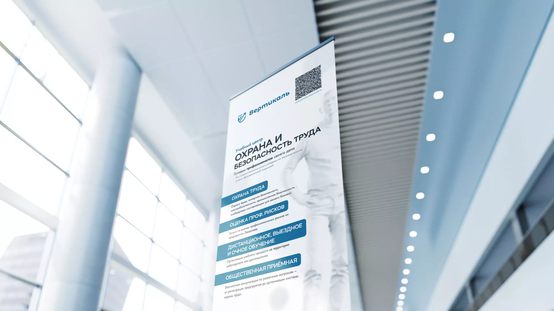Разработка дизайн-макета ролл-ап стенда для учебного центра «Вертикаль» в Уржуме