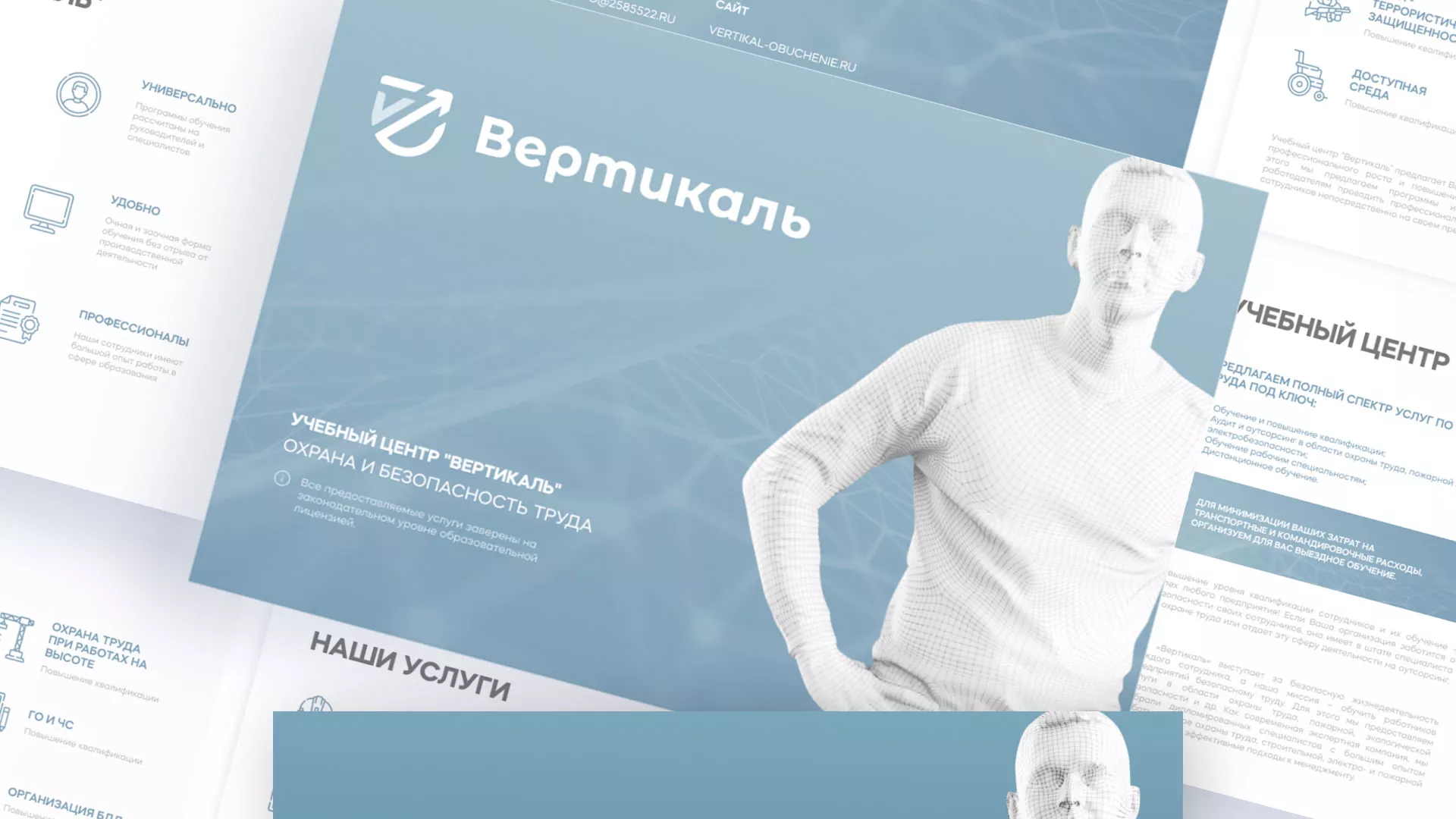 Разработка презентации для учебного центра «Вертикаль» в Уржуме