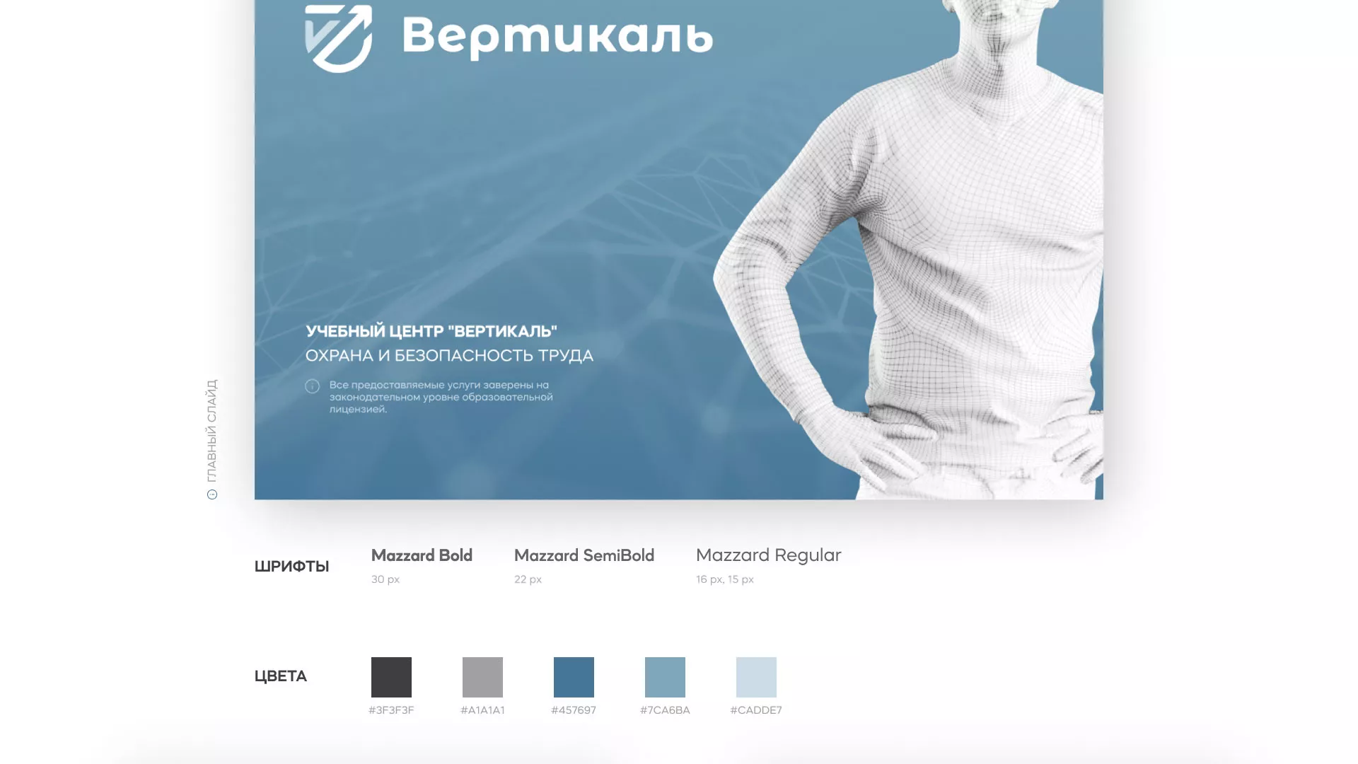 Разработка презентации для учебного центра «Вертикаль» в Уржуме
