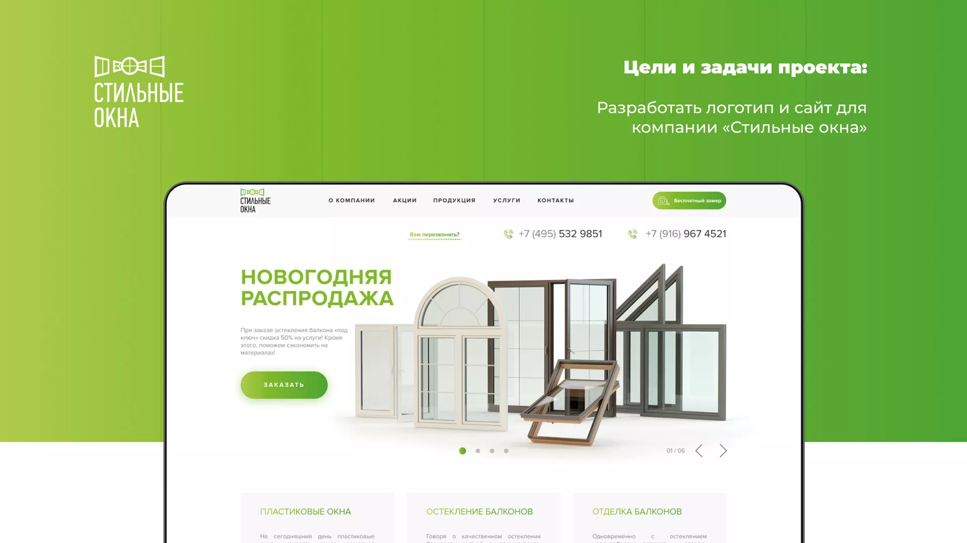 Разработка сайта по продаже пластиковых окон «Стильные окна» в Уржуме