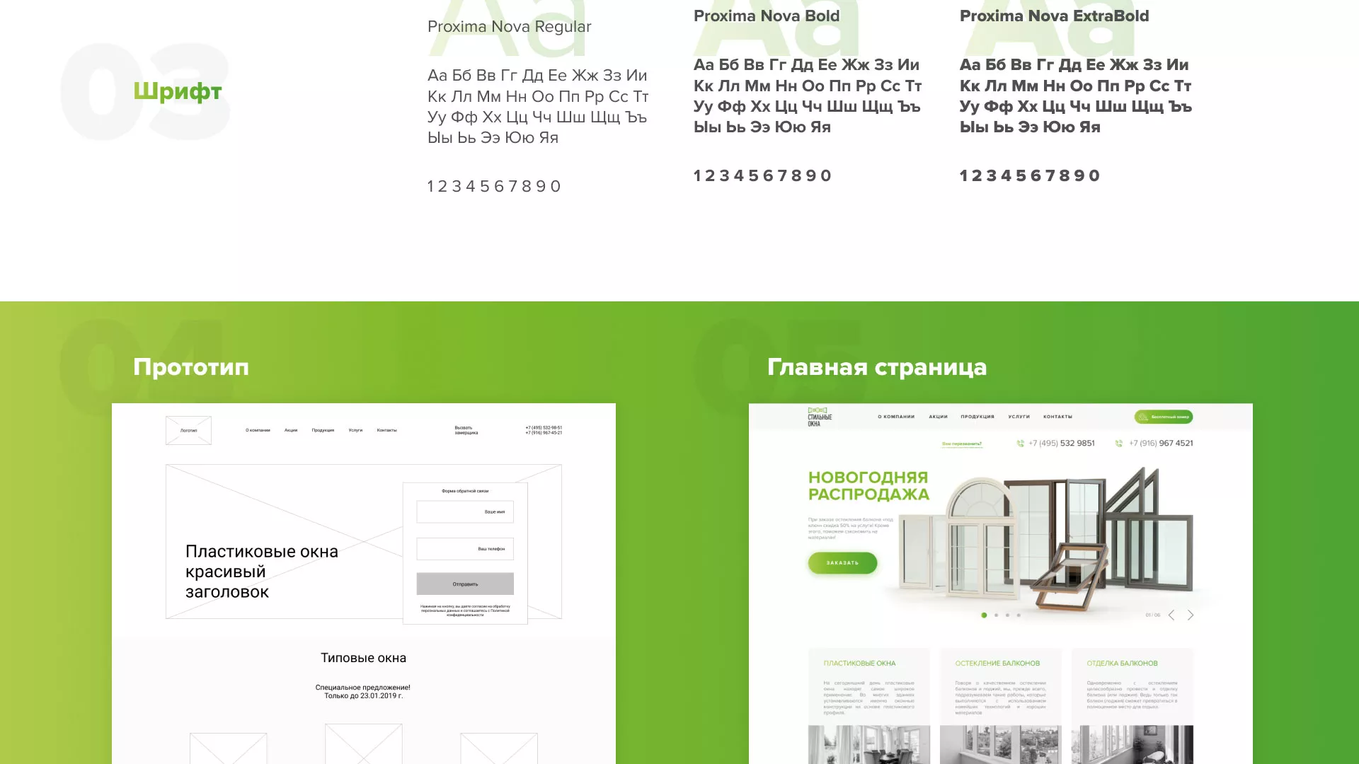 Разработка сайта по продаже пластиковых окон «Стильные окна» в Уржуме