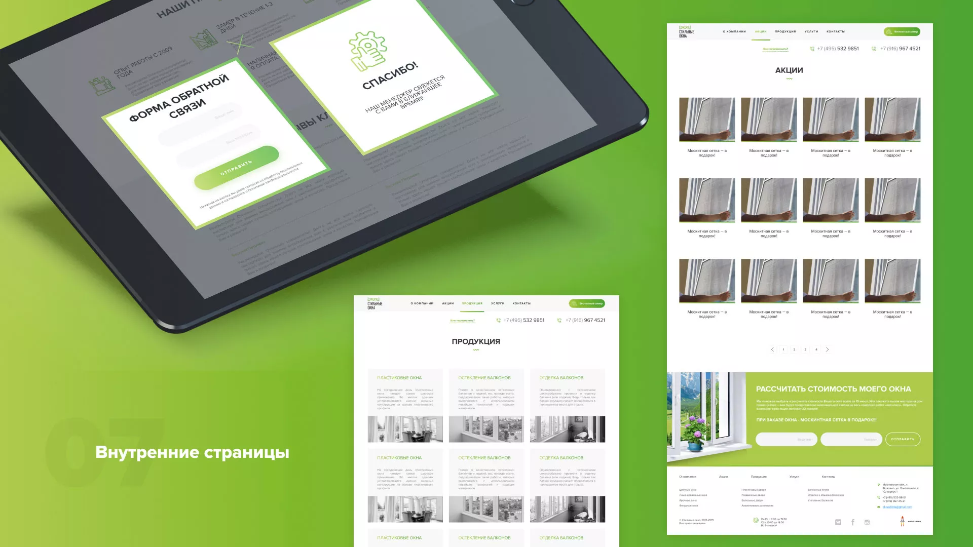 Разработка сайта по продаже пластиковых окон «Стильные окна» в Уржуме