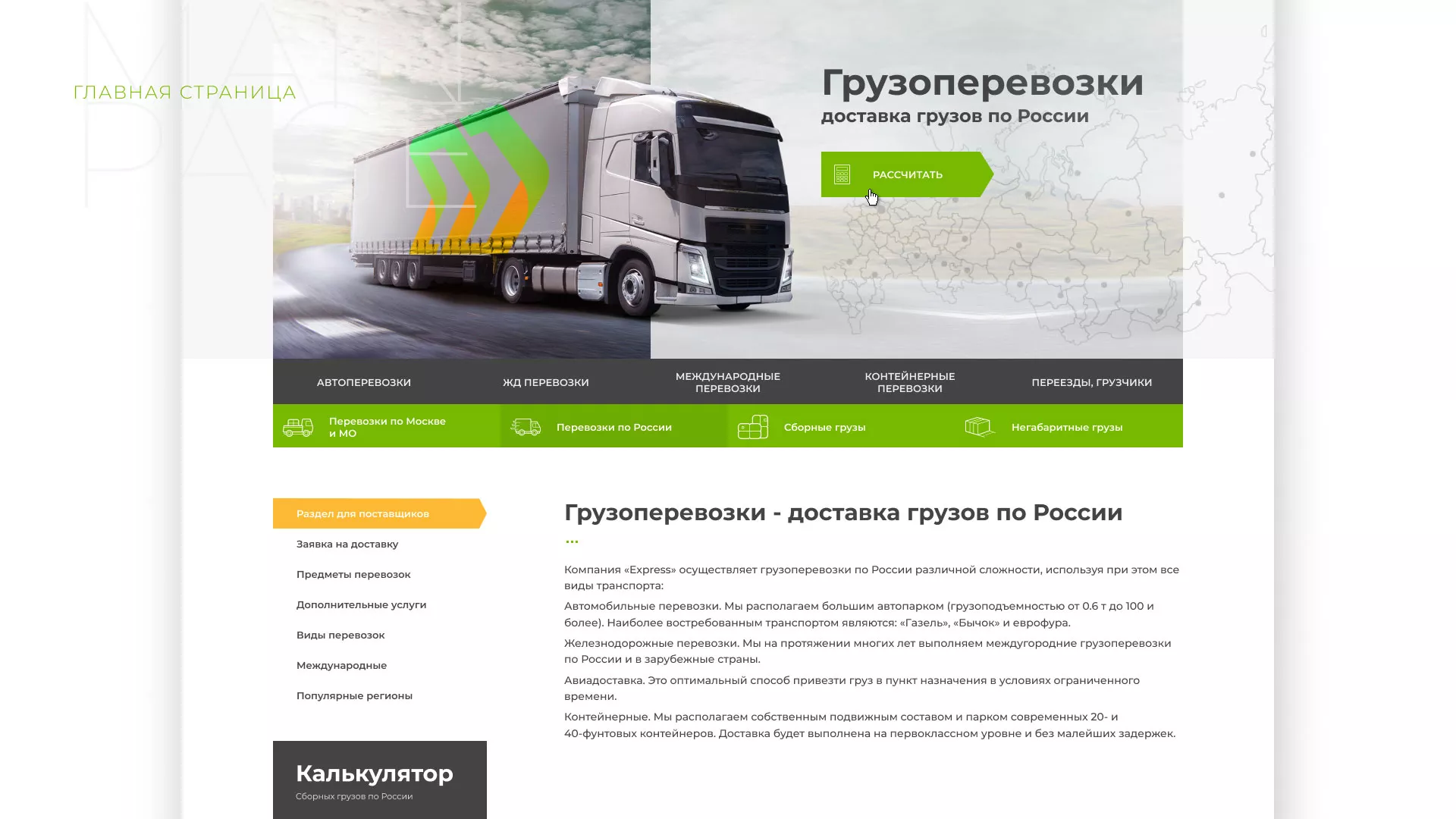 Разработка логотипа и сайта компании «Инком-Логистика» в Уржуме