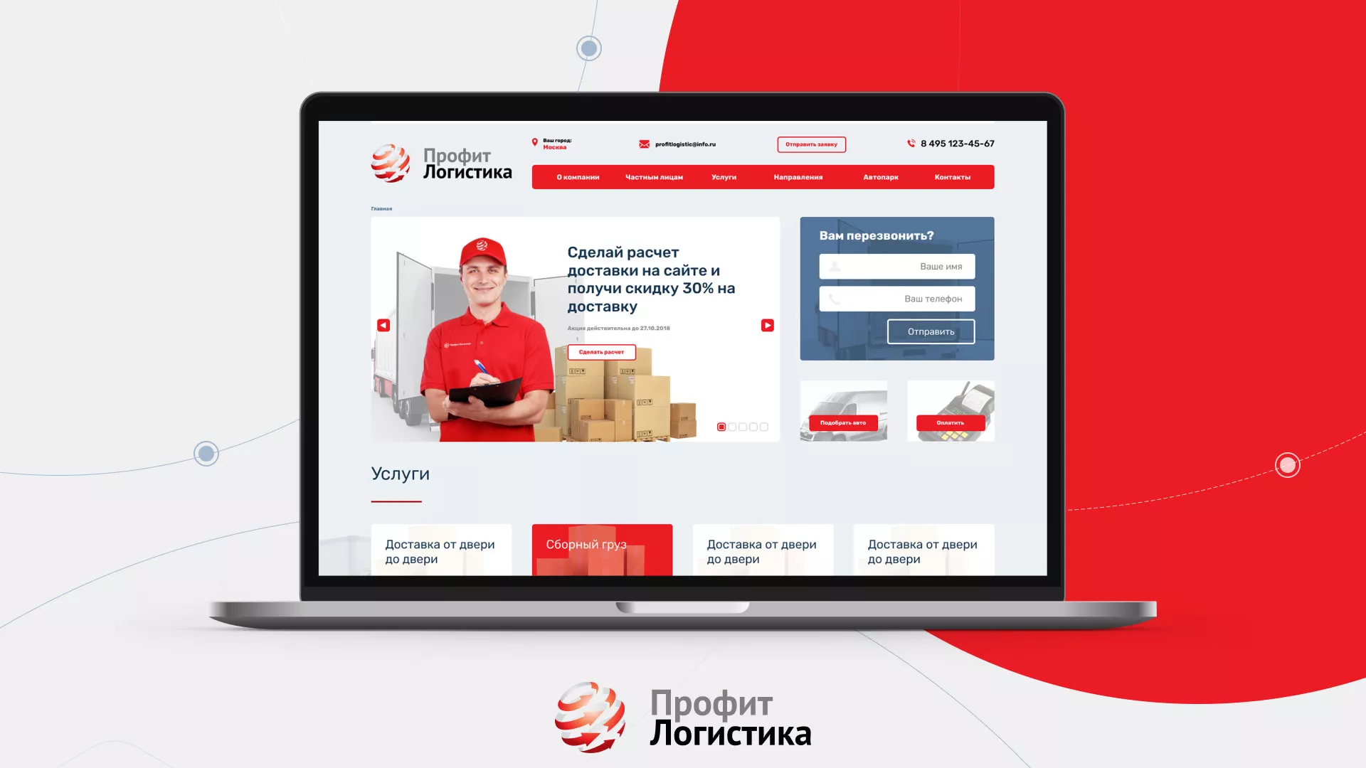 Разработка сайта экспедиционной компании в Уржуме
