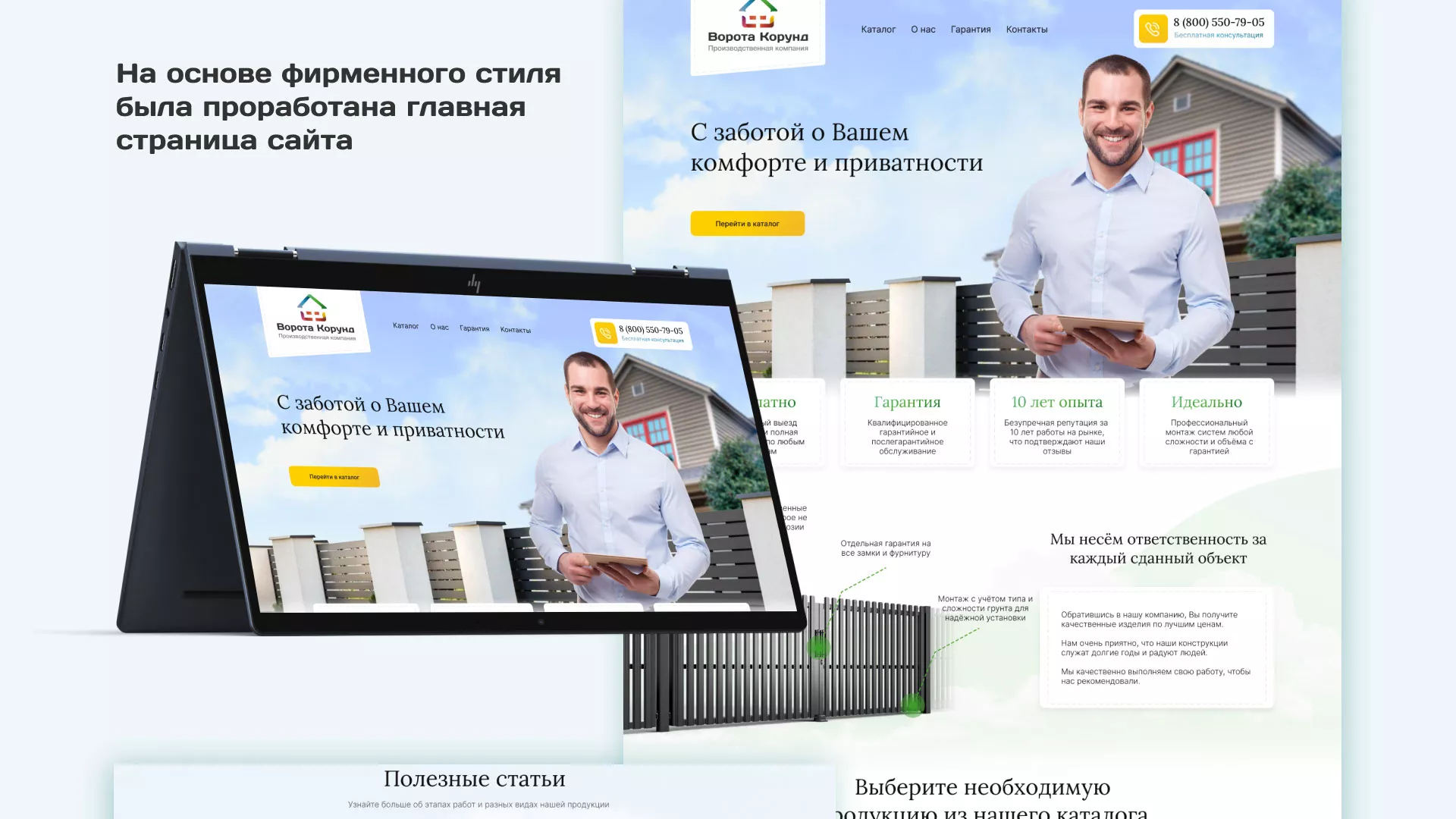 Разработка сайта производственной компании «Корунд» в Уржуме