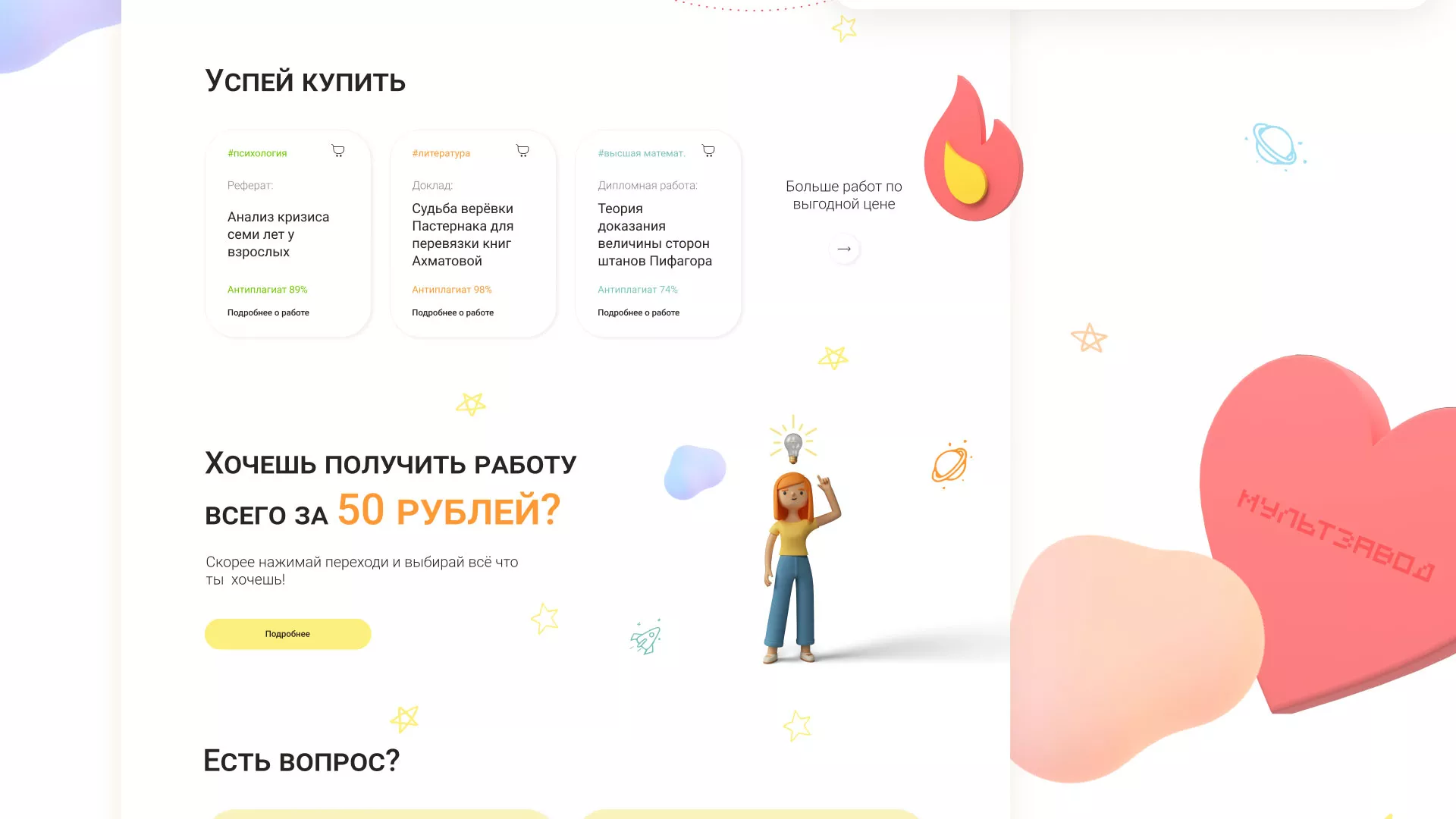 Создание онлайн-сервиса в Уржуме по рефератам и курсовым работам