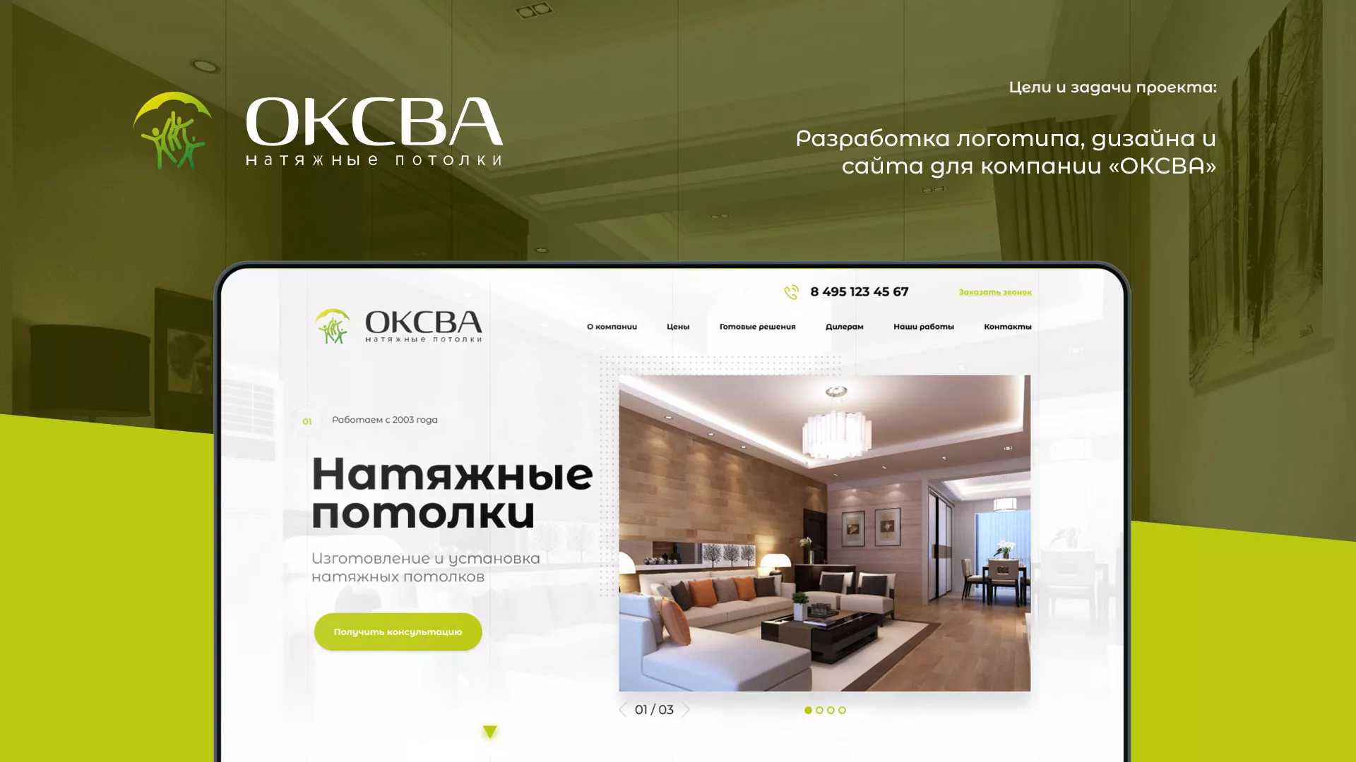 Создание сайта по продаже натяжных потолков для компании «ОКСВА» в Уржуме