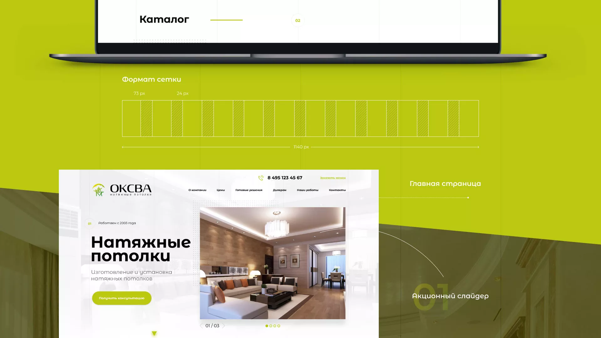 Создание сайта по продаже натяжных потолков для компании «ОКСВА» в Уржуме