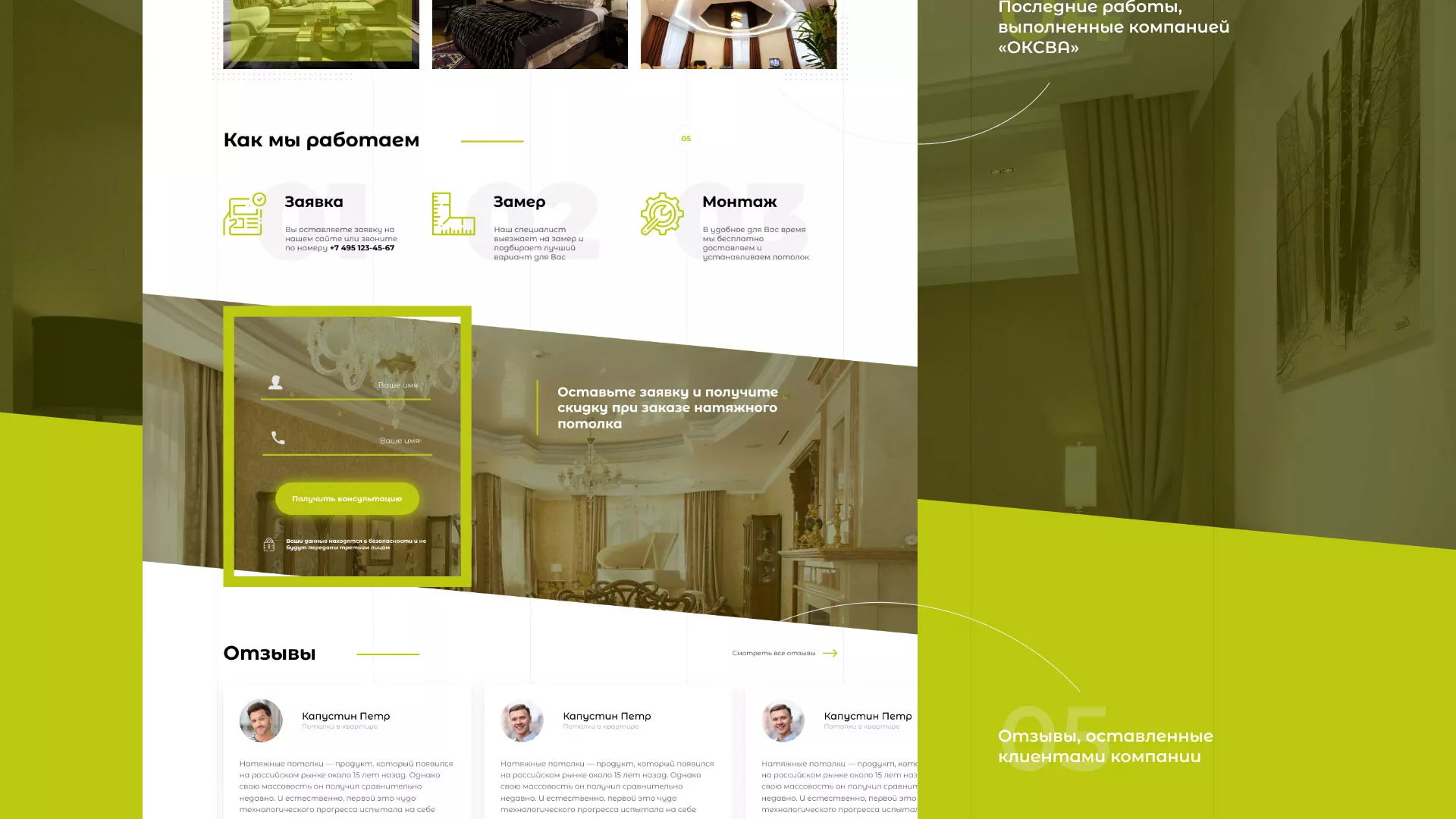 Создание сайта по продаже натяжных потолков для компании «ОКСВА» в Уржуме