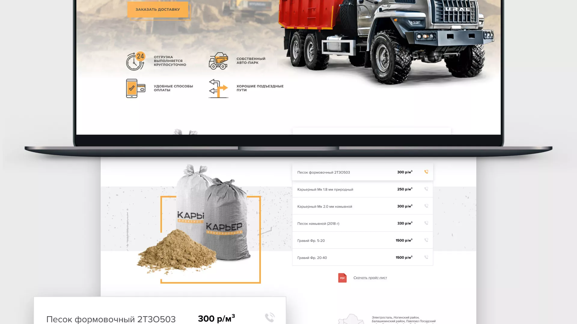 Разработка сайта по продаже нерудных материалов «Карьер» в Уржуме