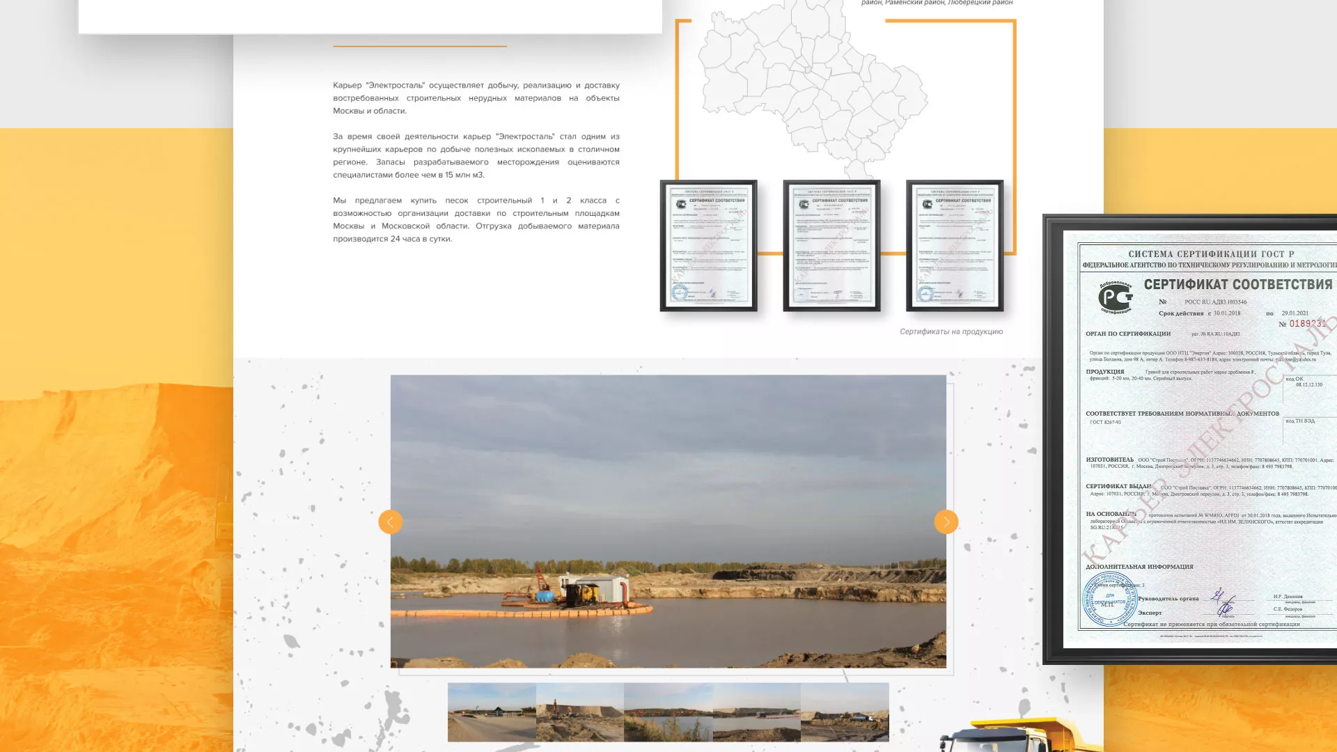 Разработка сайта по продаже нерудных материалов «Карьер» в Уржуме