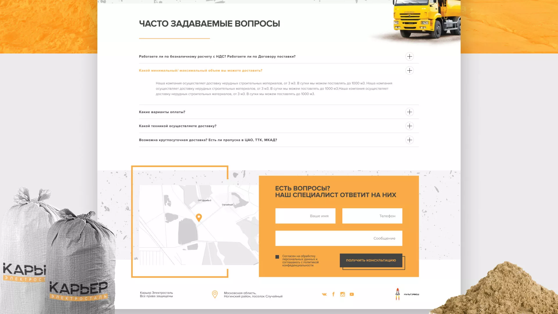 Разработка сайта по продаже нерудных материалов «Карьер» в Уржуме