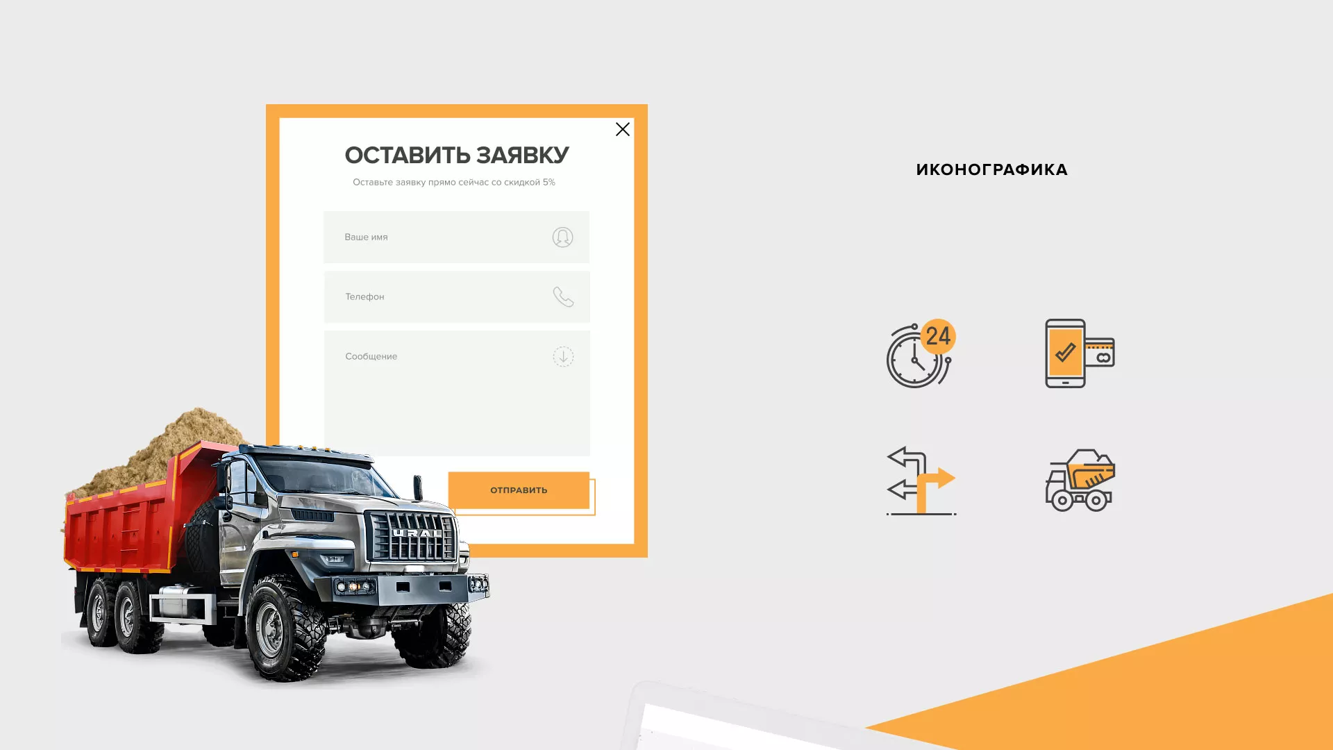 Разработка сайта по продаже нерудных материалов «Карьер» в Уржуме