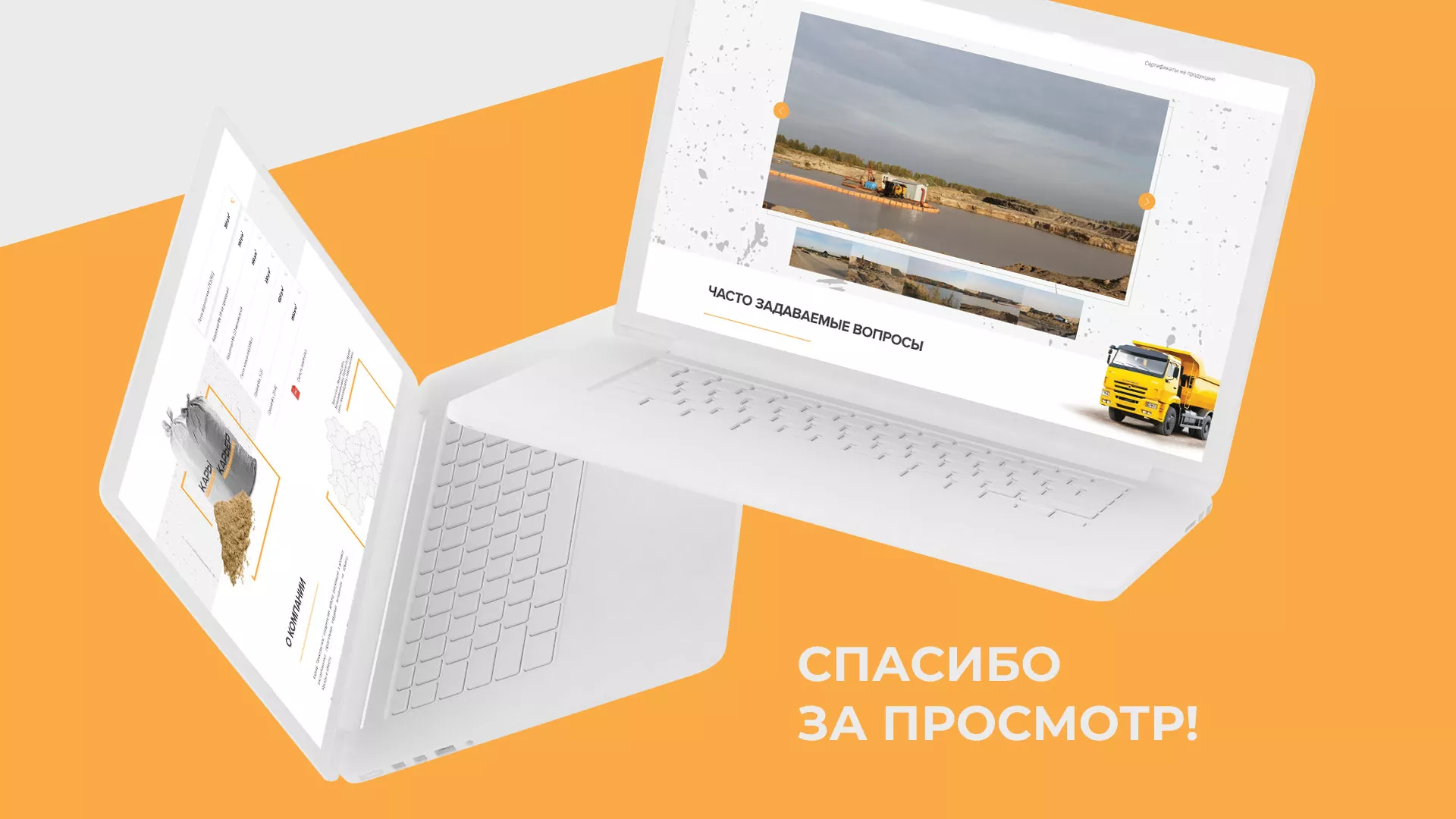 Разработка сайта по продаже нерудных материалов «Карьер» в Уржуме