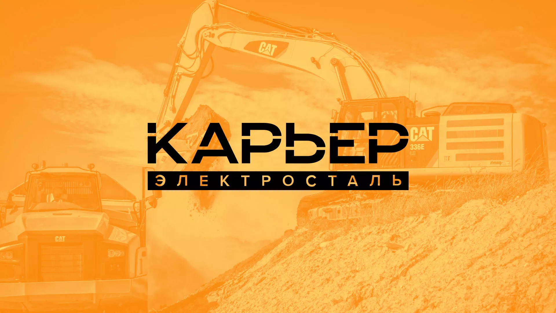Разработка сайта по продаже нерудных материалов «Карьер» в Уржуме