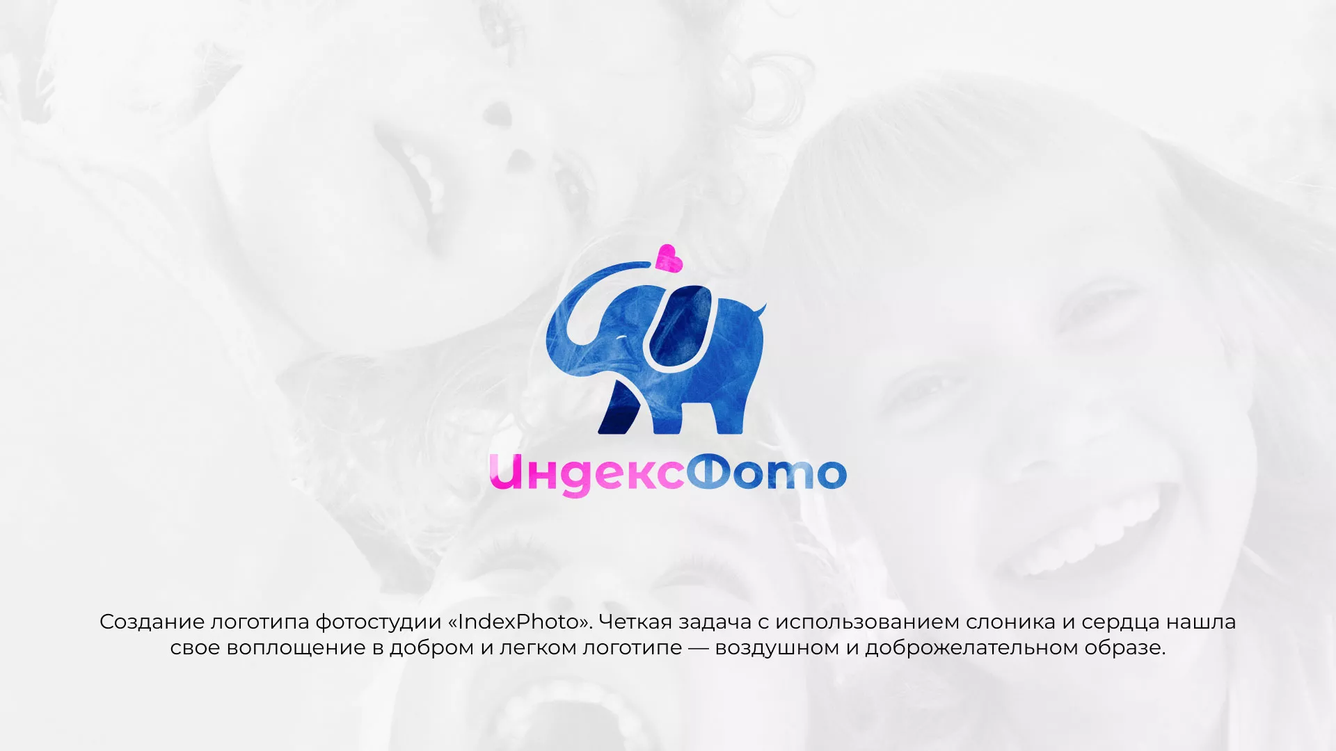 Разработка логотипа фотостудии «IndexPhoto» в Уржуме