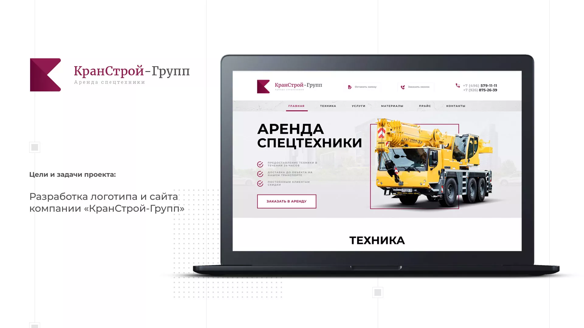 Разработка сайта компании «КранСтрой-Групп» по аренде спецтехники в Уржуме