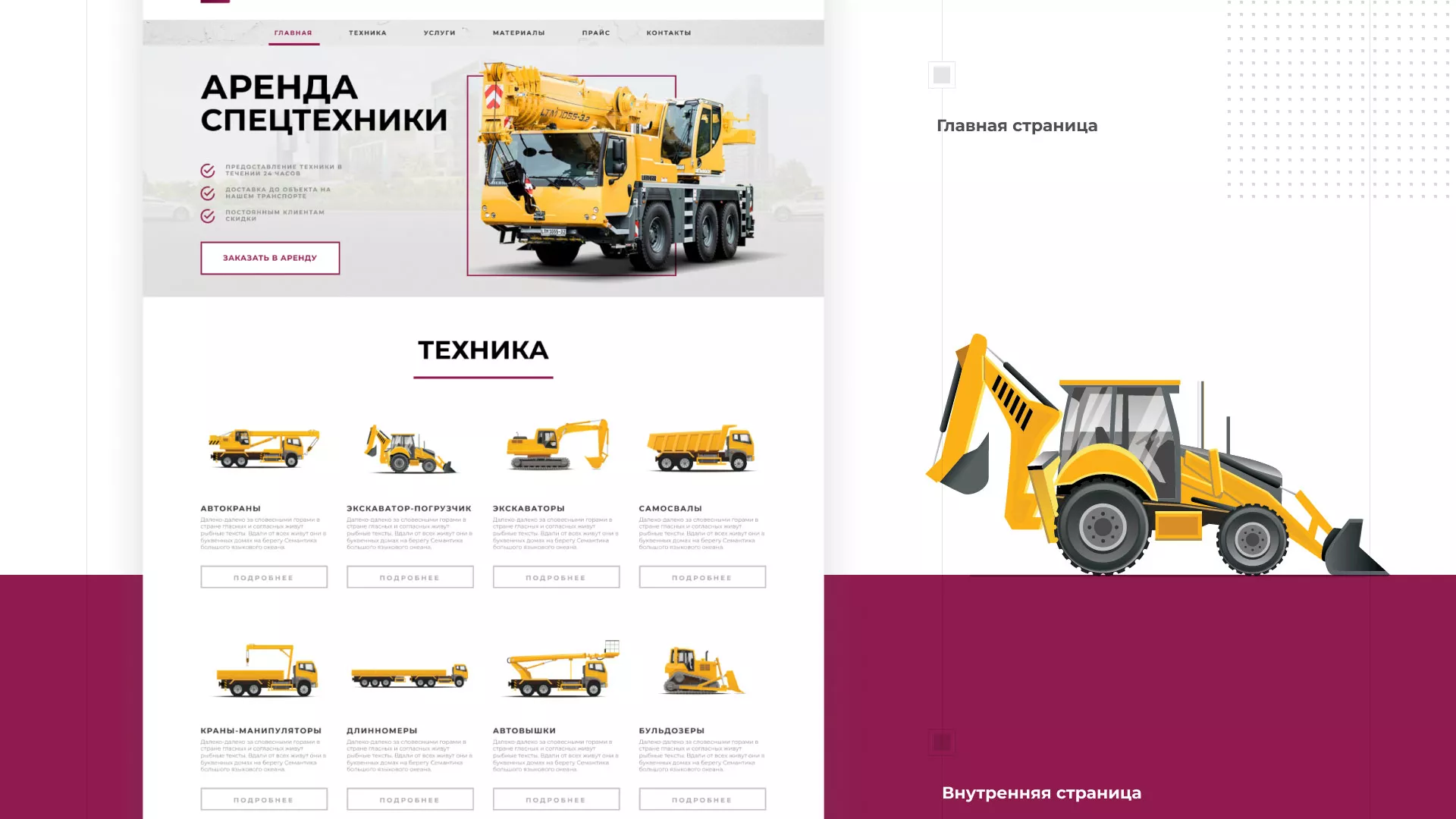 Разработка сайта компании «КранСтрой-Групп» по аренде спецтехники в Уржуме