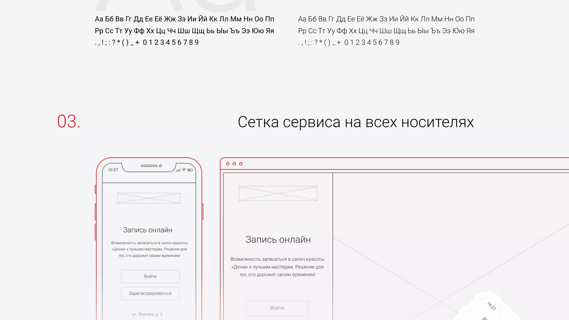 Разработка сервиса онлайн-записи для сети салонов красоты «ДЮНА» в Уржуме