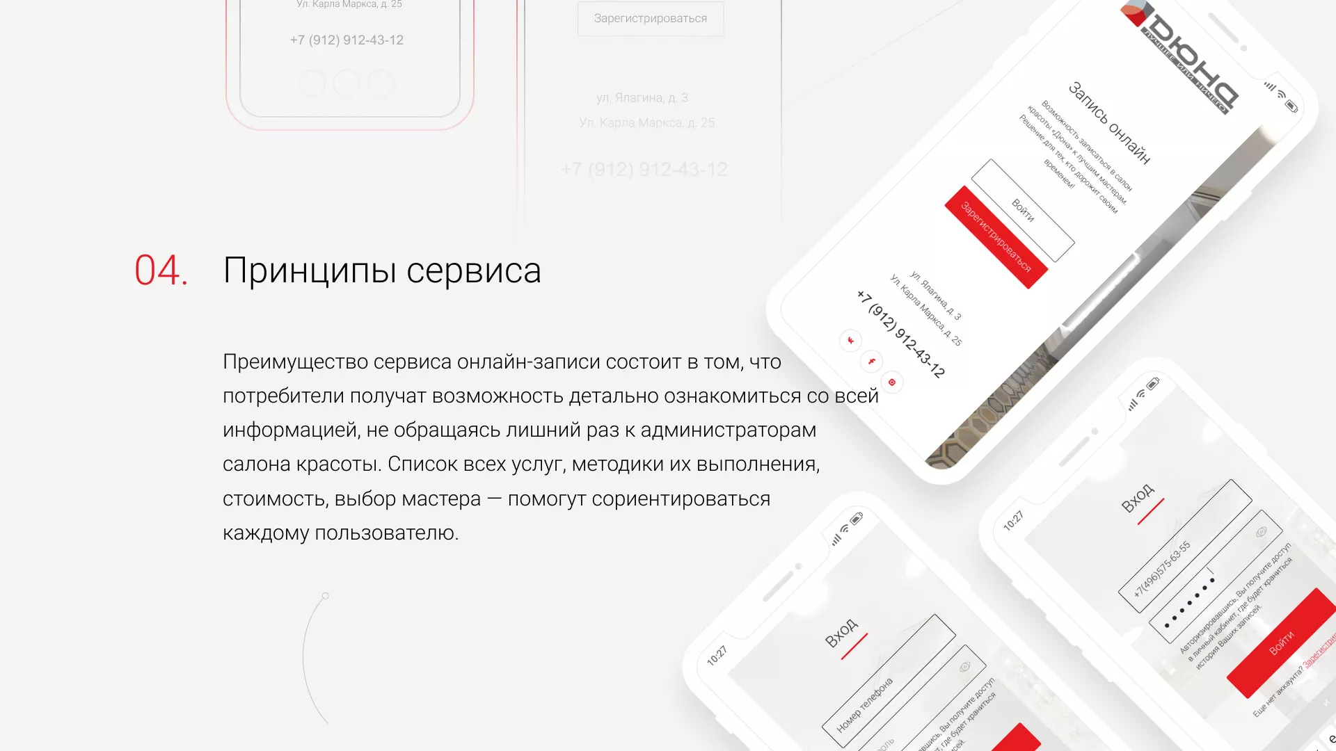 Разработка сервиса онлайн-записи для сети салонов красоты «ДЮНА» в Уржуме