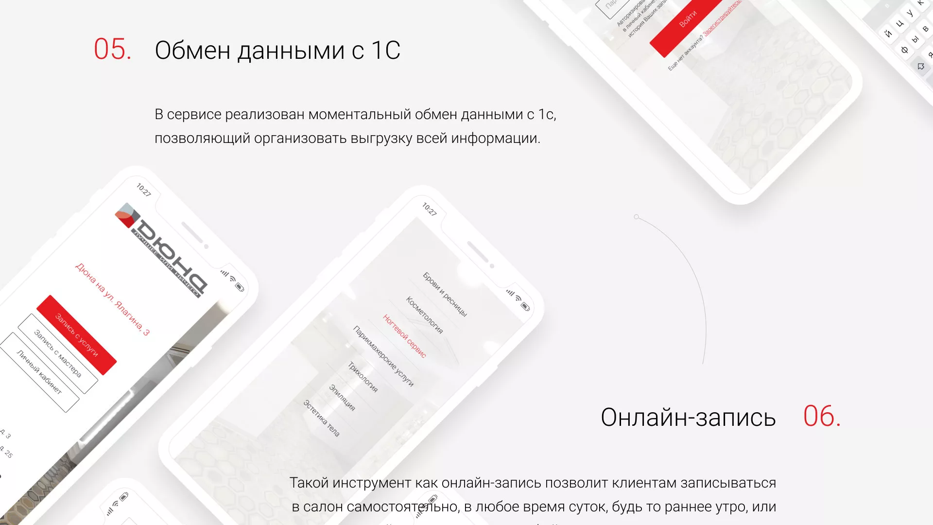 Разработка сервиса онлайн-записи для сети салонов красоты «ДЮНА» в Уржуме