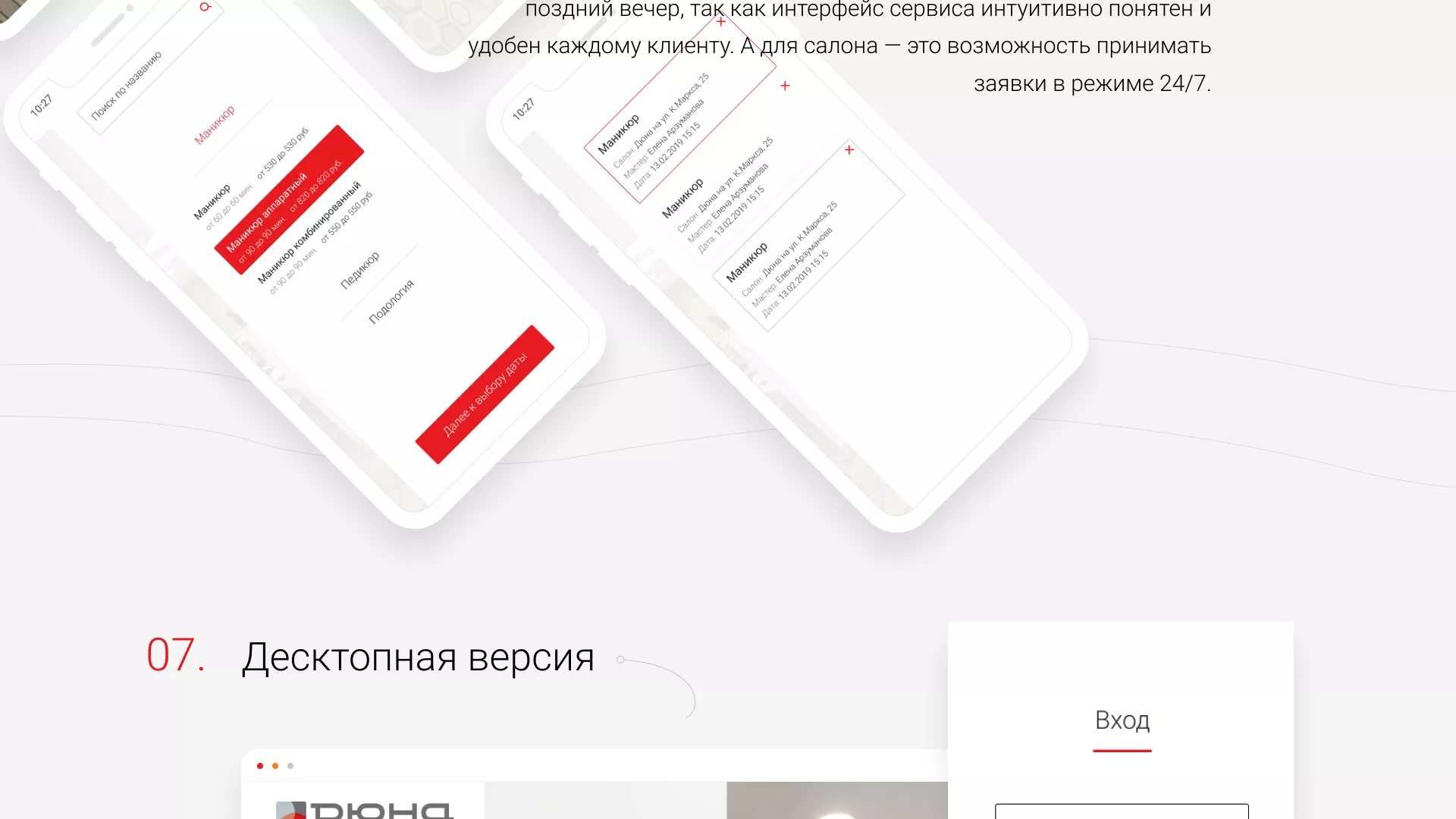Разработка сервиса онлайн-записи для сети салонов красоты «ДЮНА» в Уржуме