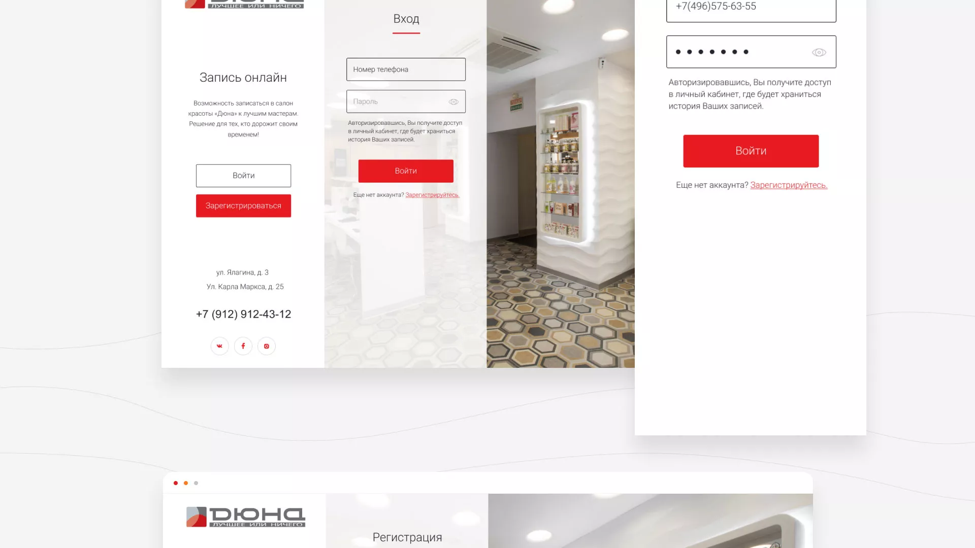Разработка сервиса онлайн-записи для сети салонов красоты «ДЮНА» в Уржуме