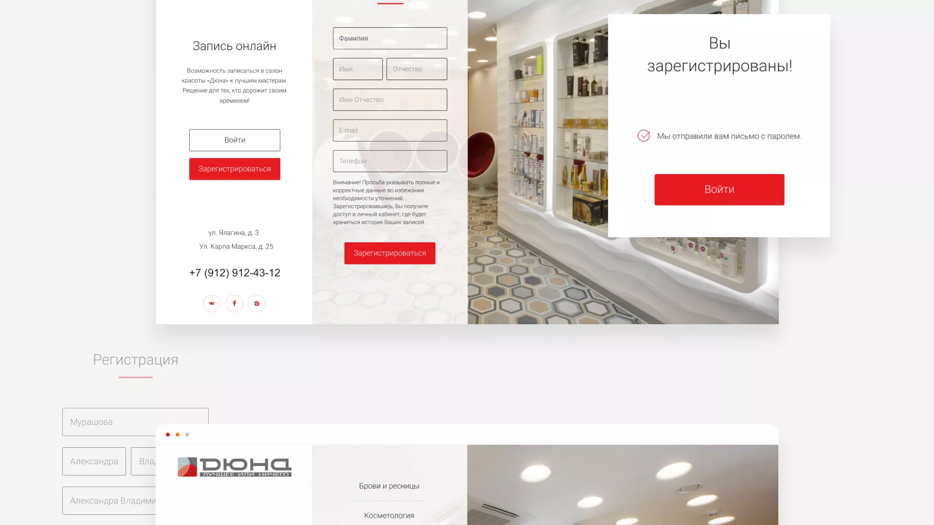 Разработка сервиса онлайн-записи для сети салонов красоты «ДЮНА» в Уржуме