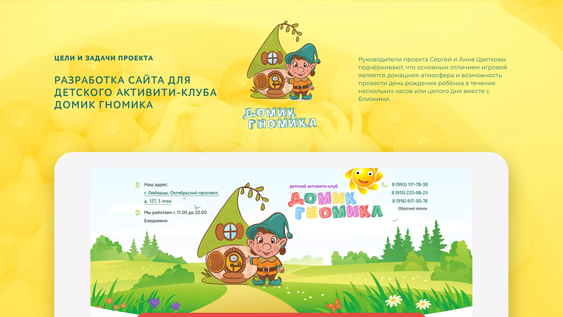 Разработка сайта детского активити-клуба «Домик гномика» в Уржуме