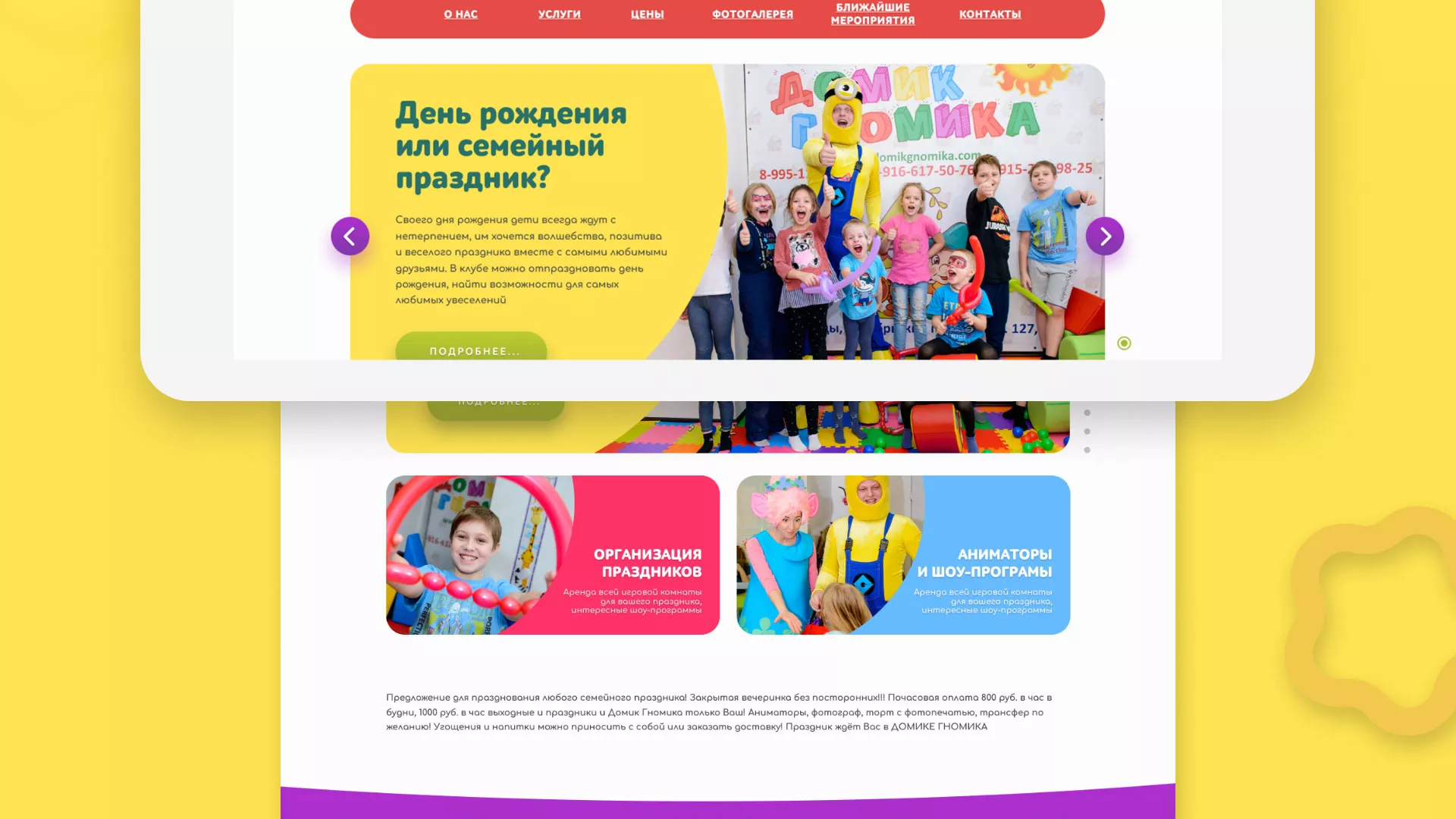 Разработка сайта детского активити-клуба «Домик гномика» в Уржуме