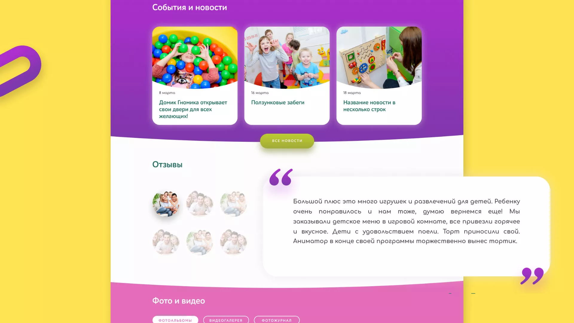 Разработка сайта детского активити-клуба «Домик гномика» в Уржуме