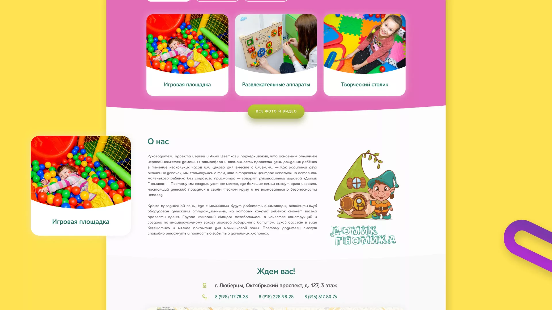 Разработка сайта детского активити-клуба «Домик гномика» в Уржуме